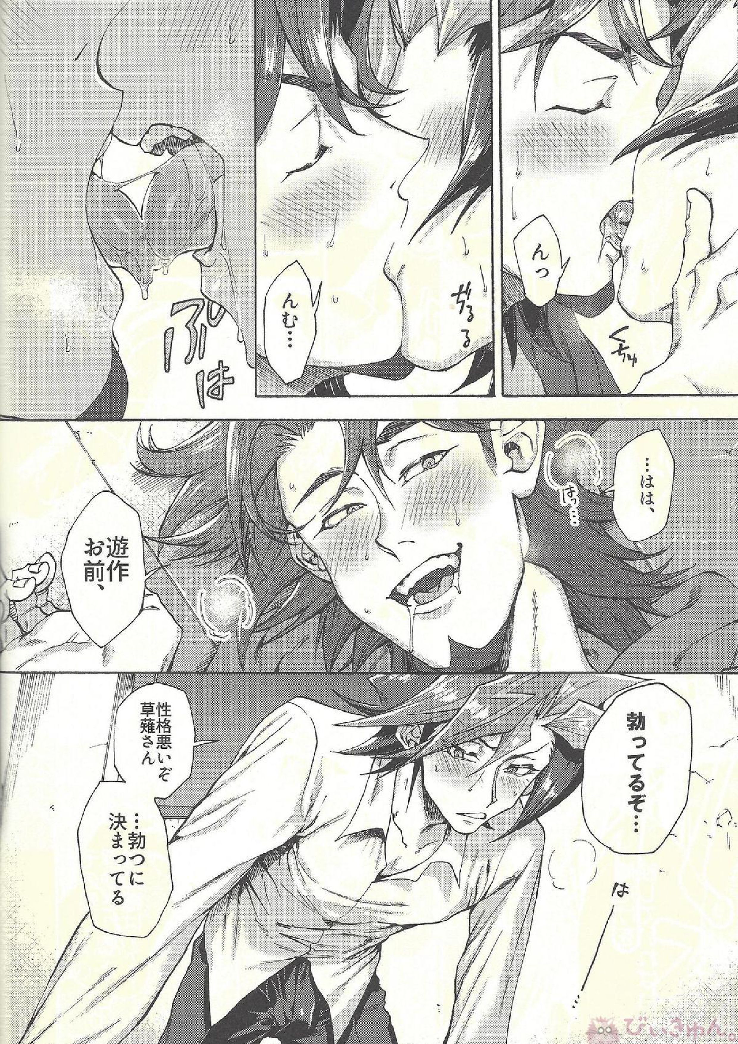 見ないでくれ草薙さん 73ページ