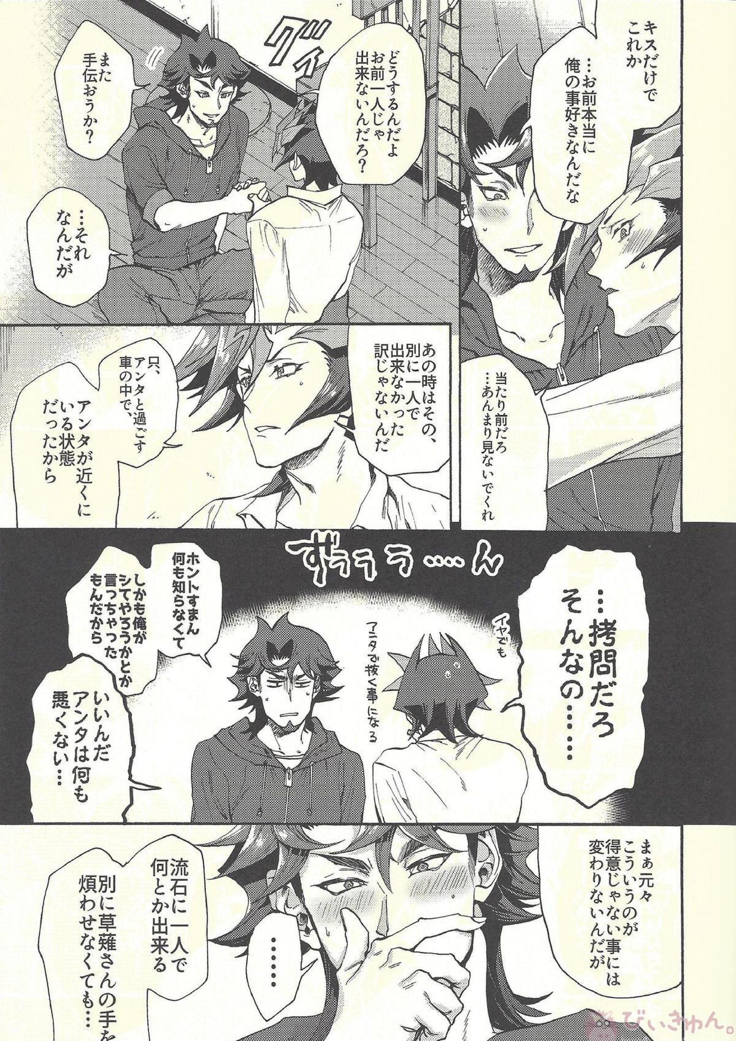見ないでくれ草薙さん 74ページ