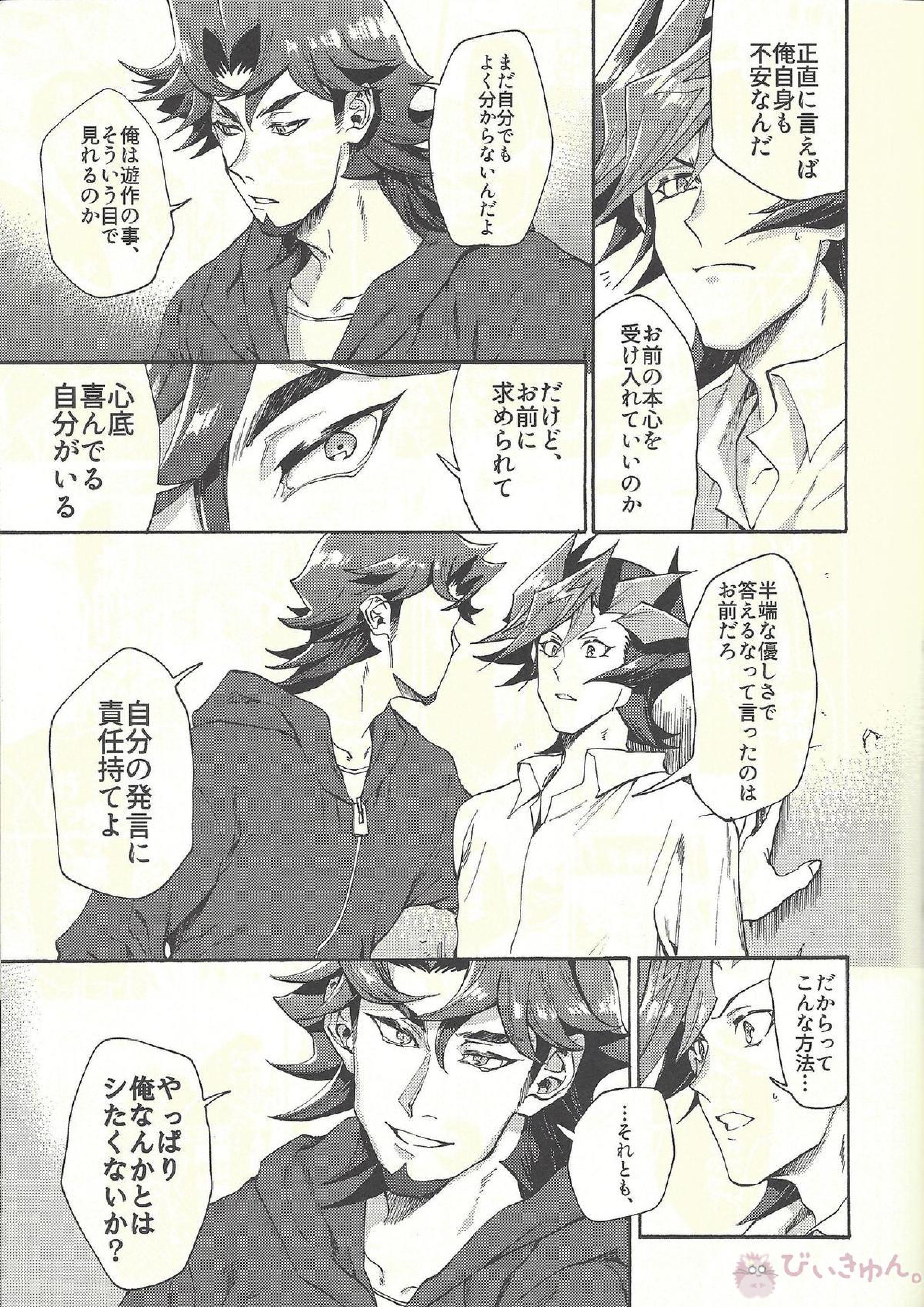 見ないでくれ草薙さん 76ページ