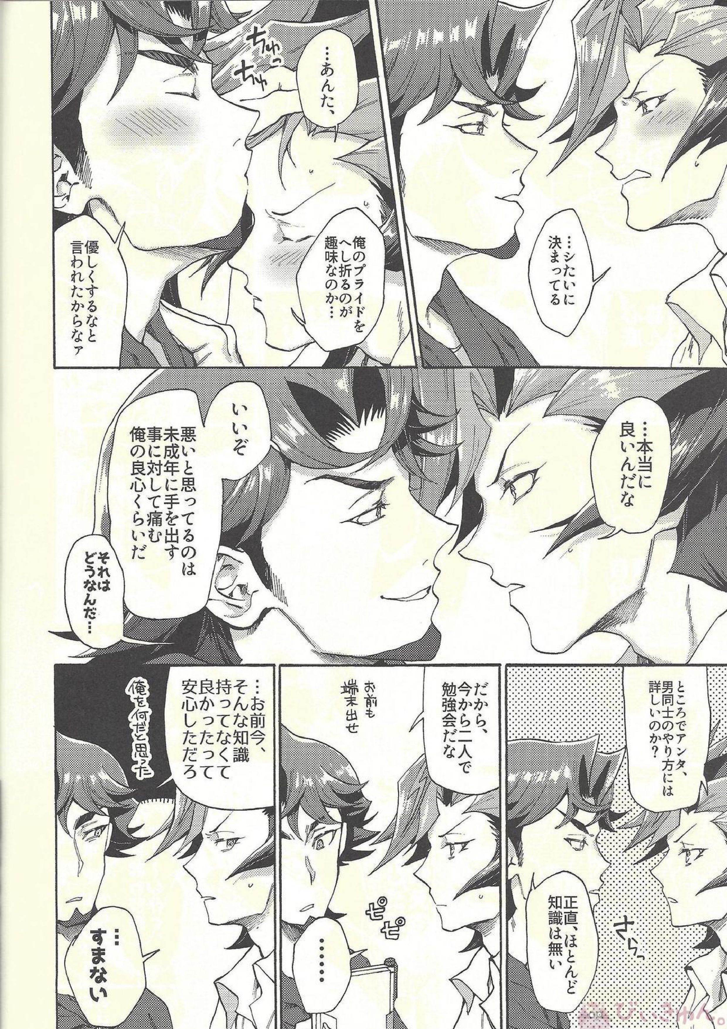 見ないでくれ草薙さん 77ページ