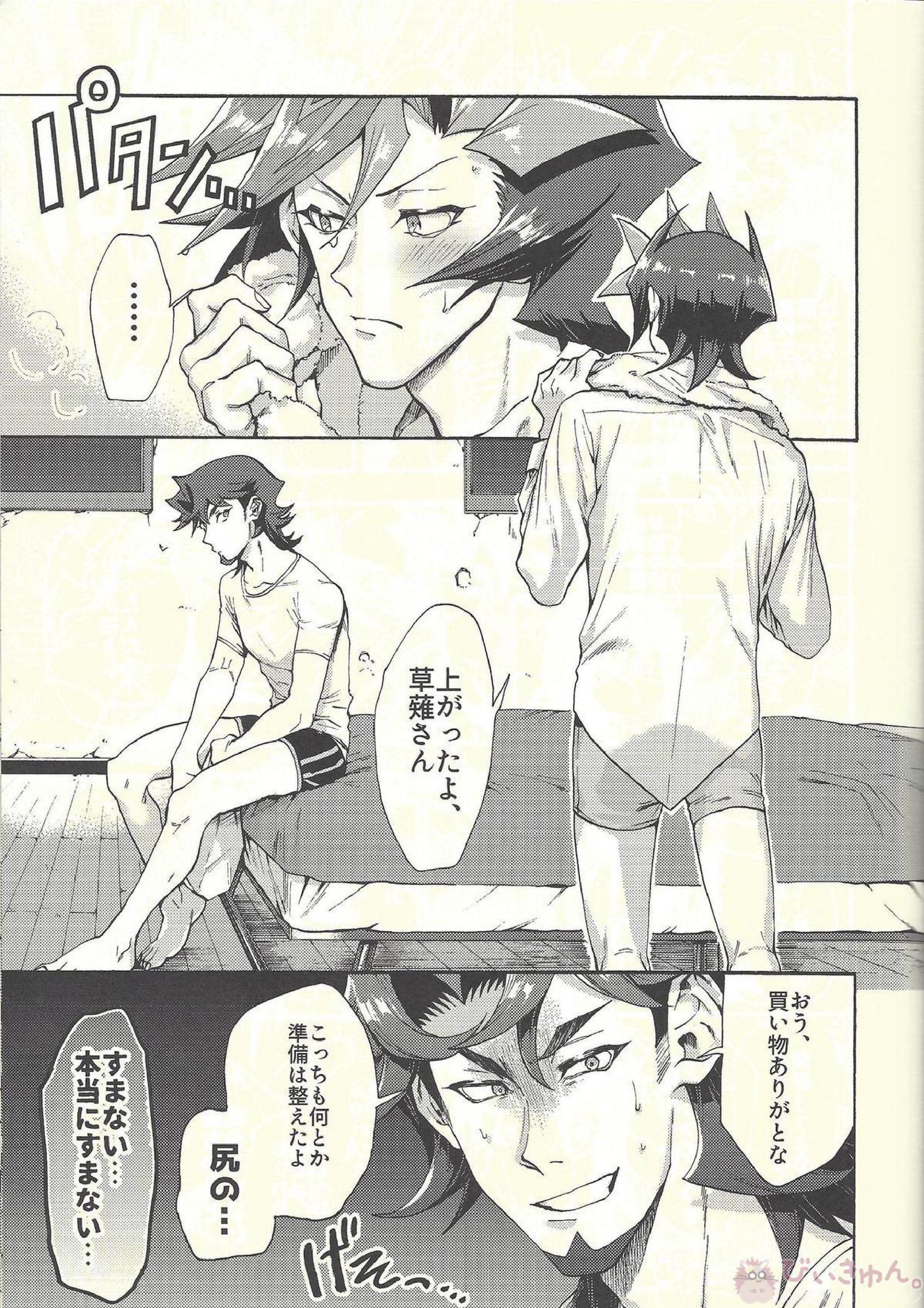 見ないでくれ草薙さん 80ページ
