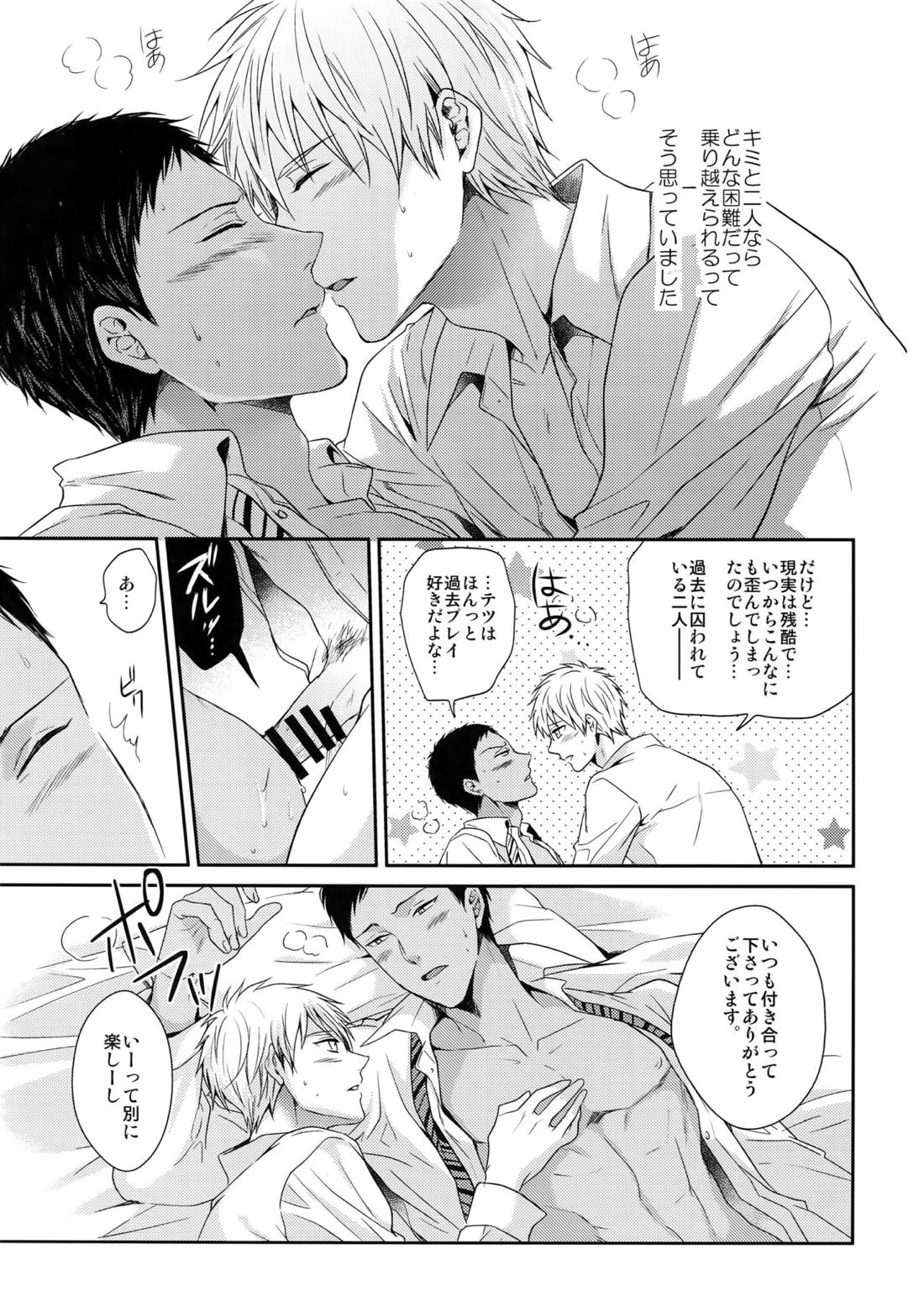 どいつもこいつも愛したい 17ページ