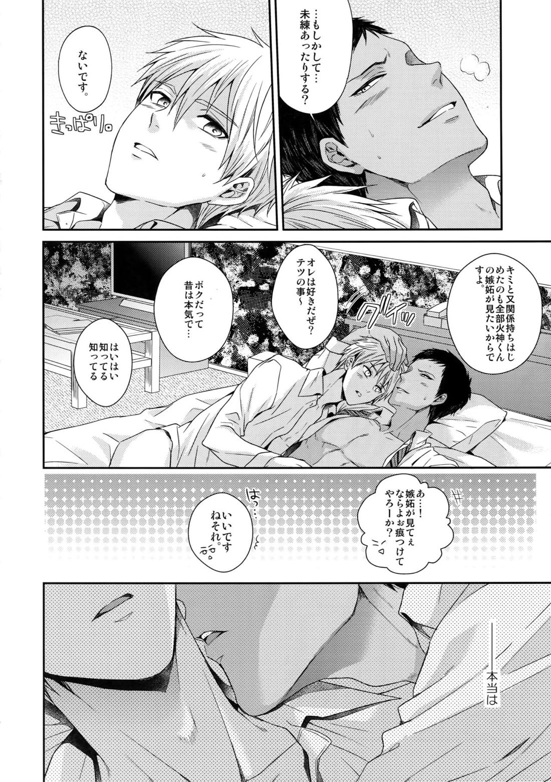 どいつもこいつも愛したい 18ページ