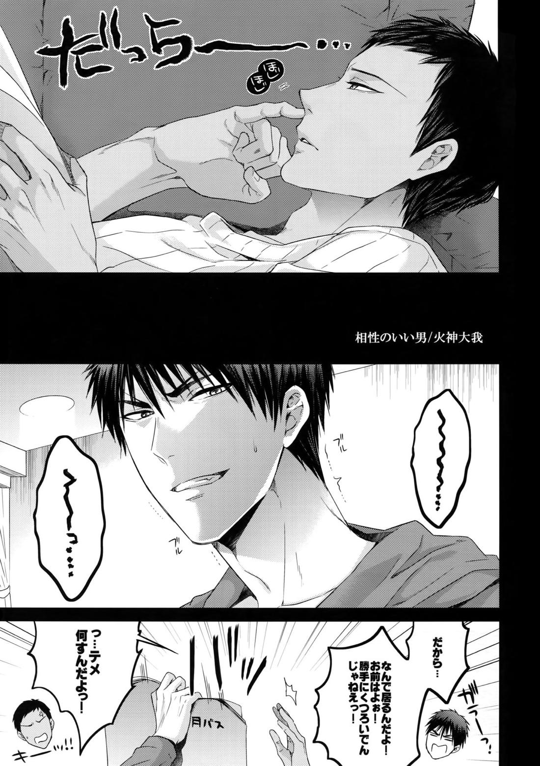 どいつもこいつも愛したい 20ページ