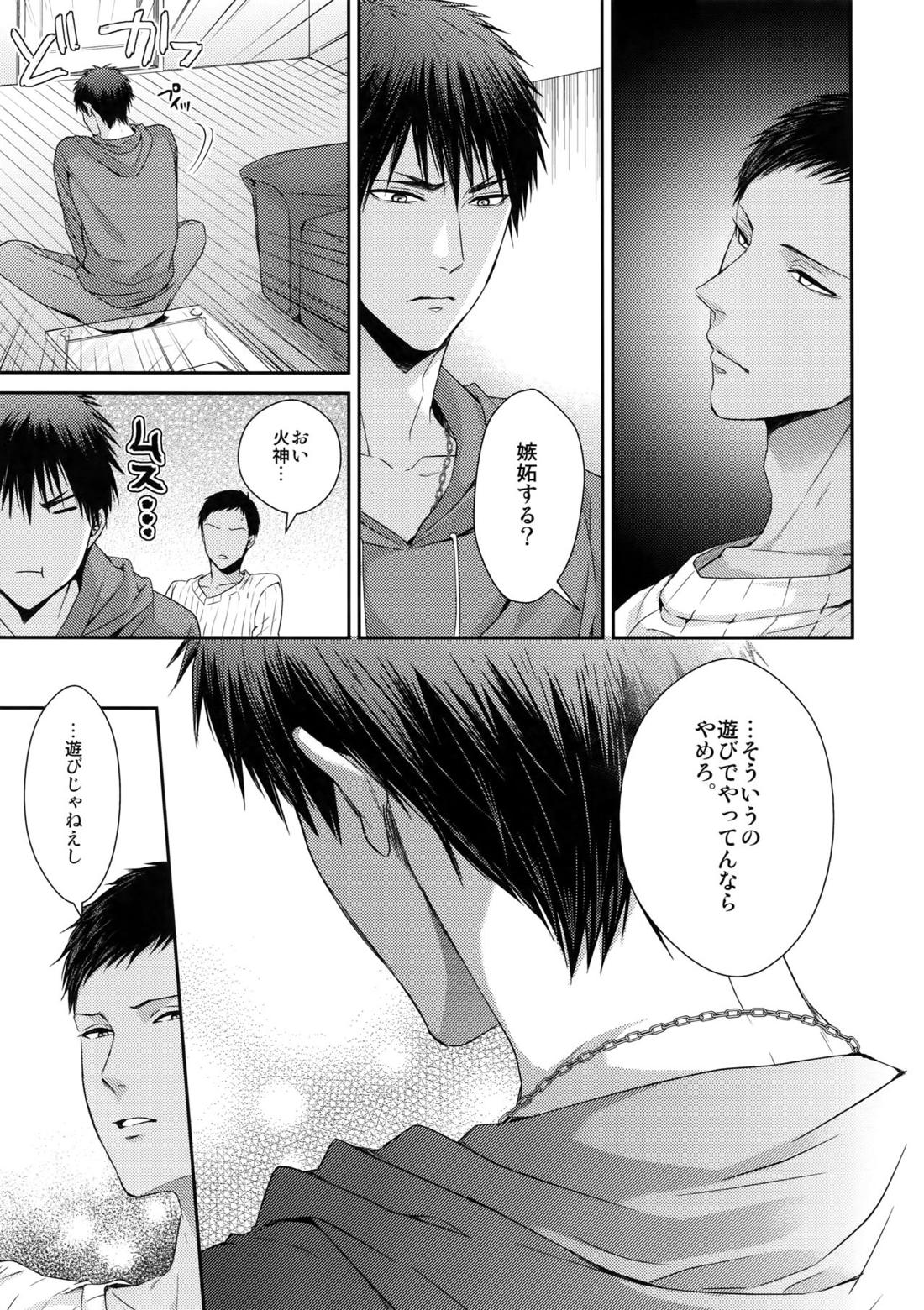 どいつもこいつも愛したい 22ページ