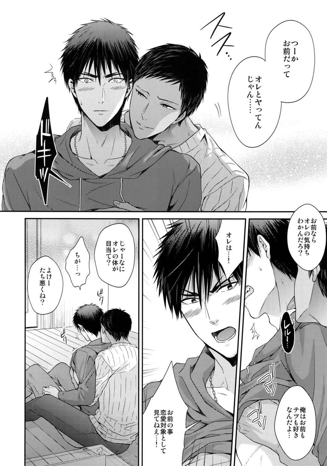 どいつもこいつも愛したい 23ページ