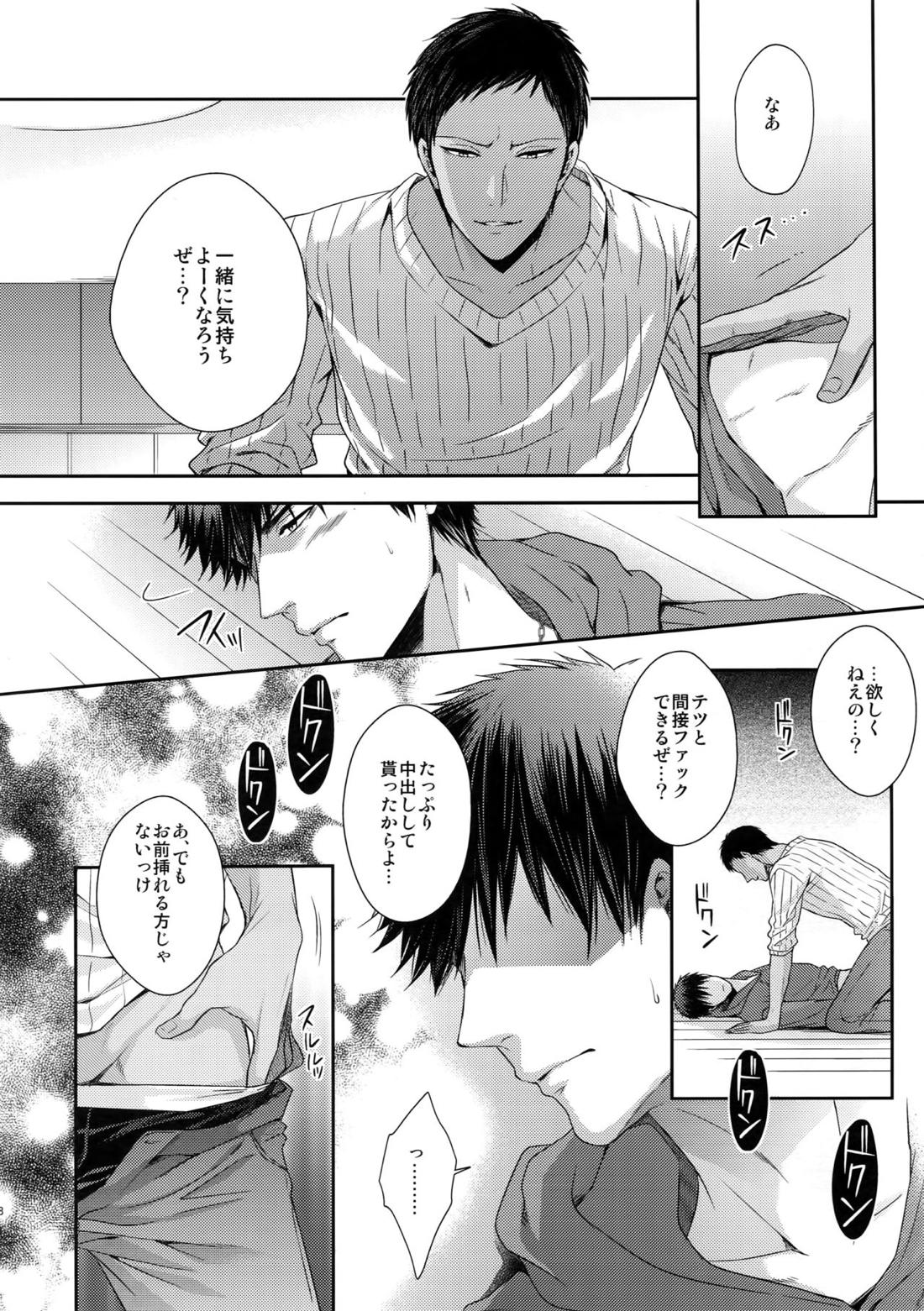 どいつもこいつも愛したい 25ページ