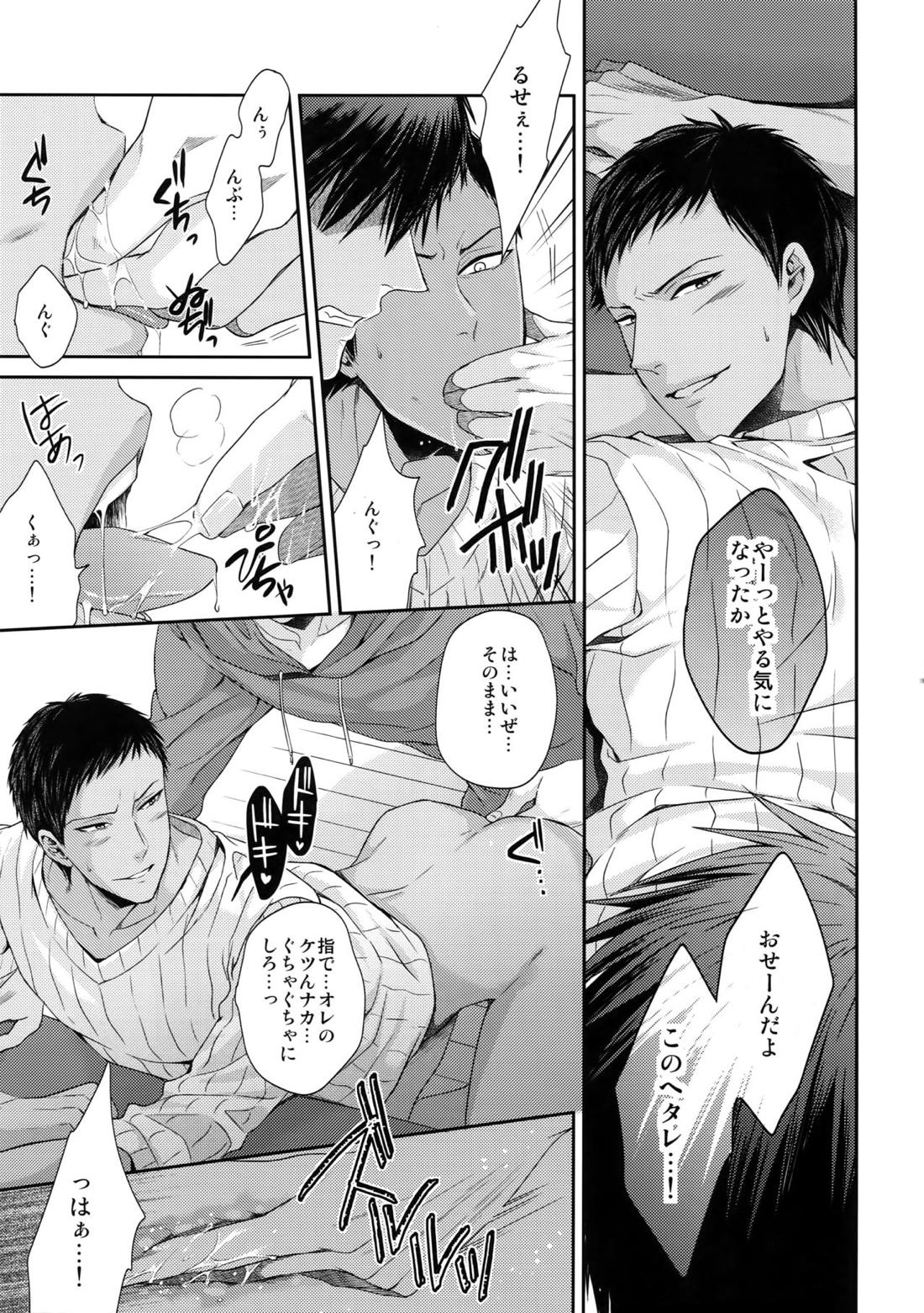どいつもこいつも愛したい 28ページ