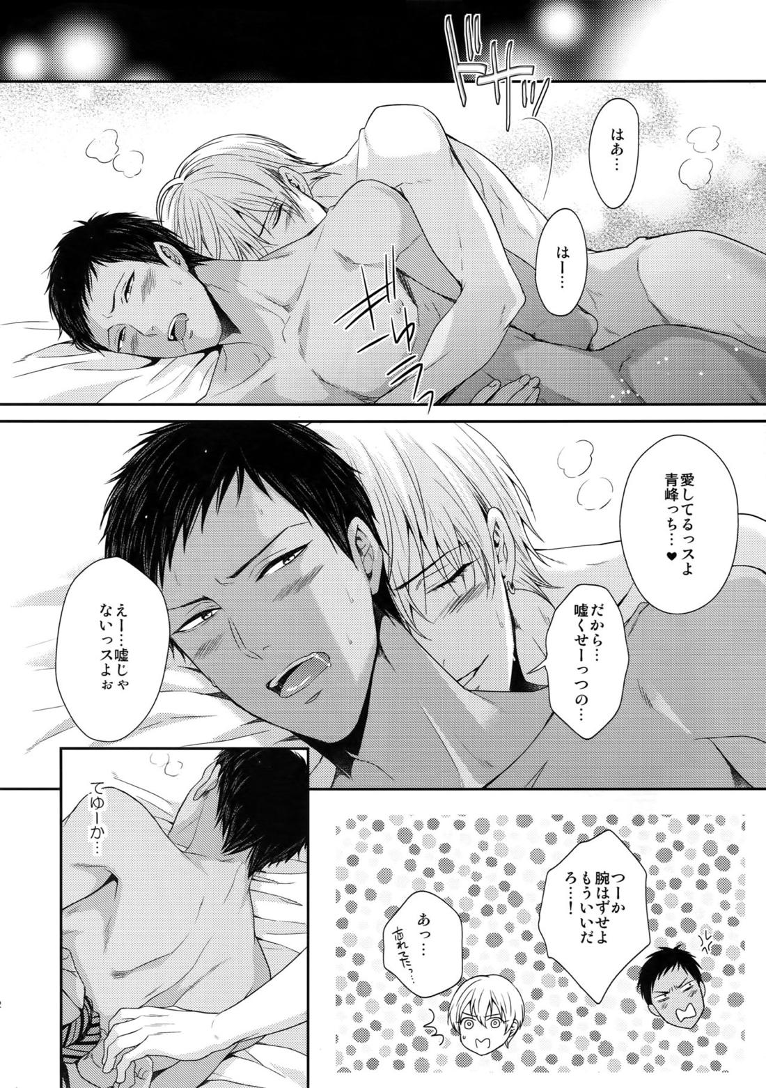 どいつもこいつも愛したい 48ページ