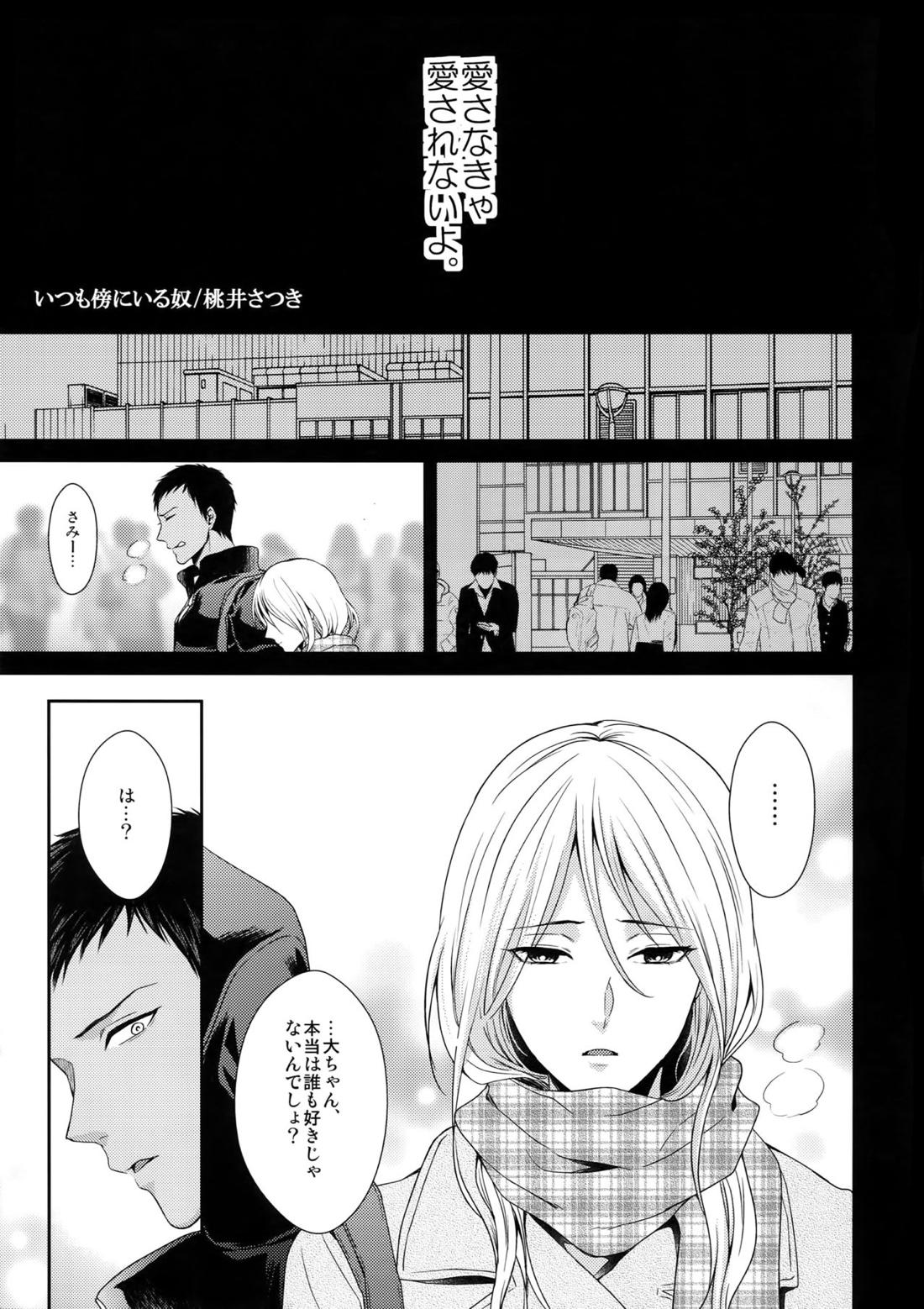 どいつもこいつも愛したい 50ページ