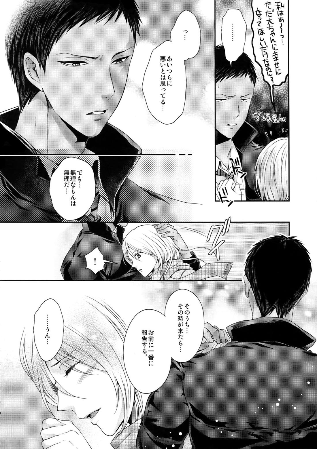 どいつもこいつも愛したい 53ページ