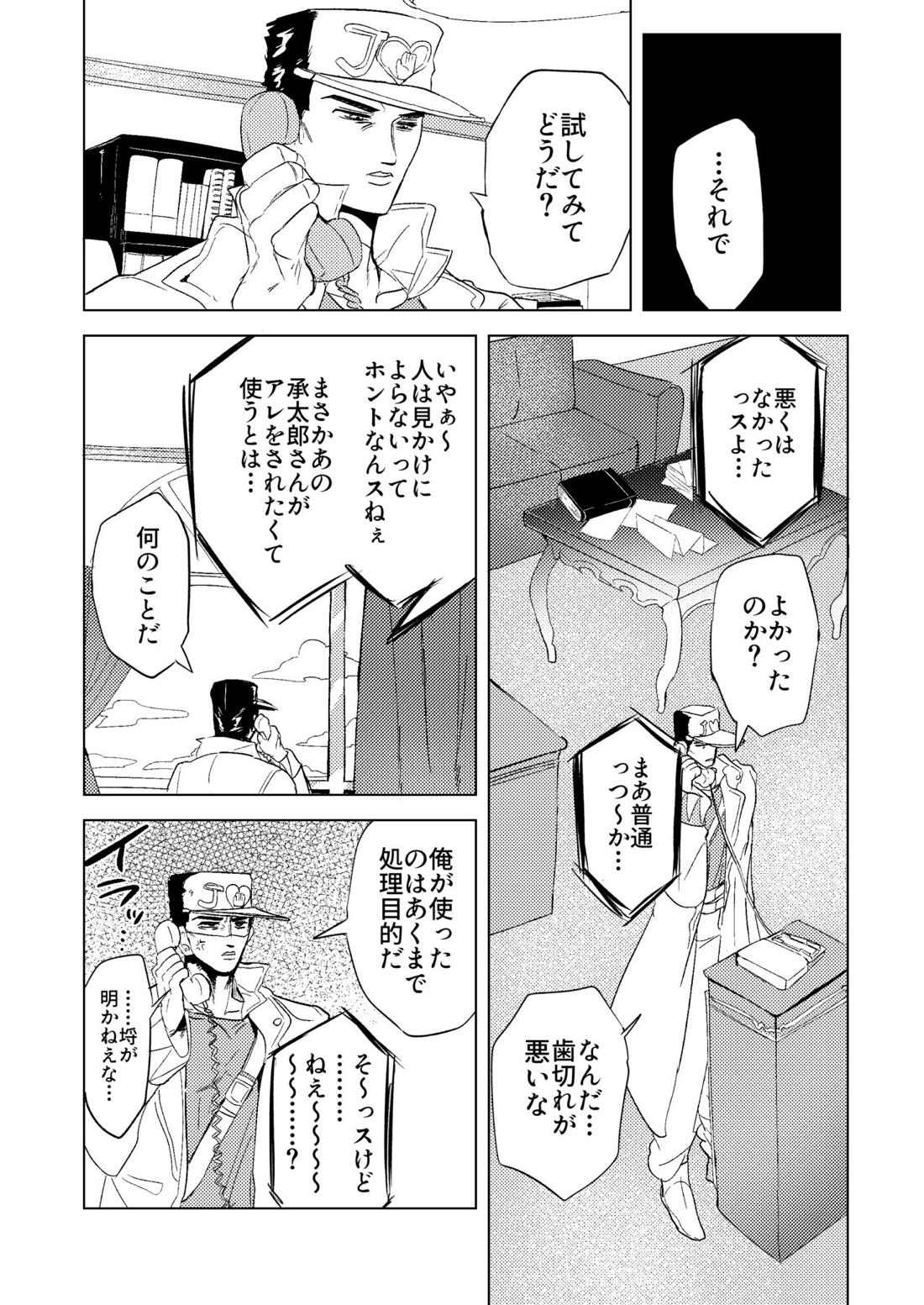 スタンドで自慰行為できるってマジっスか!? 28ページ