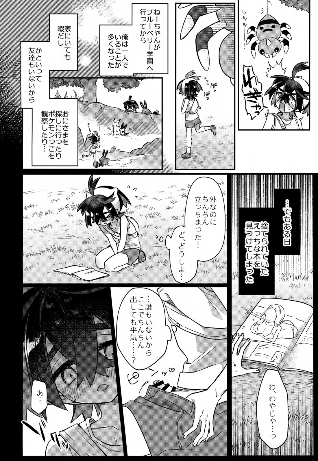 さいきんハマってるわやなコト 5ページ