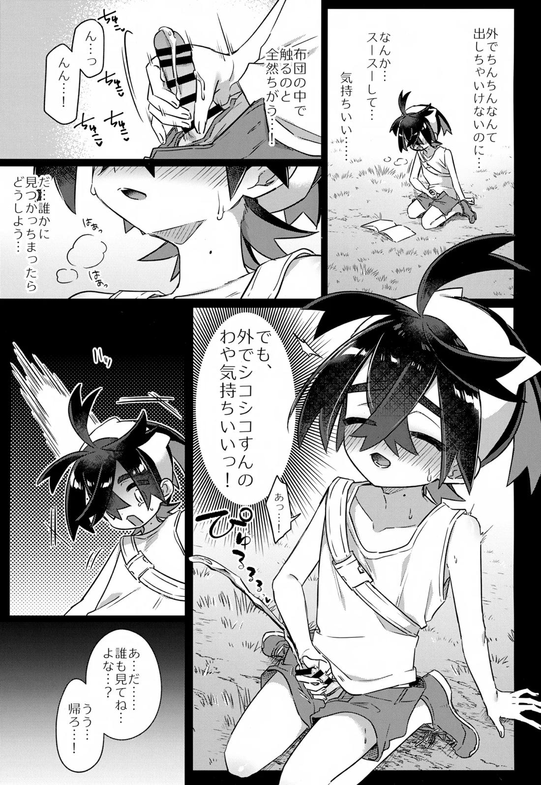 さいきんハマってるわやなコト 6ページ