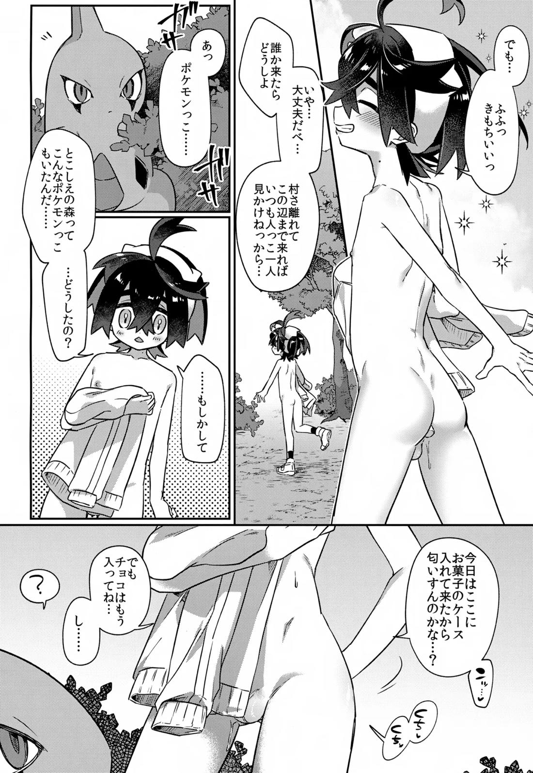 さいきんハマってるわやなコト 11ページ