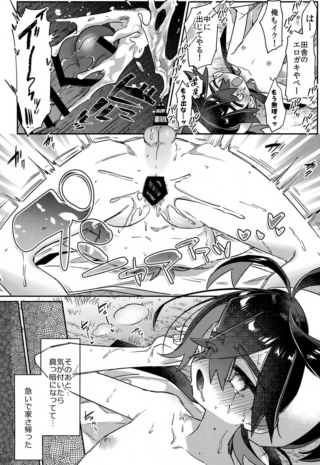 さいきんハマってるわやなコト 21ページ