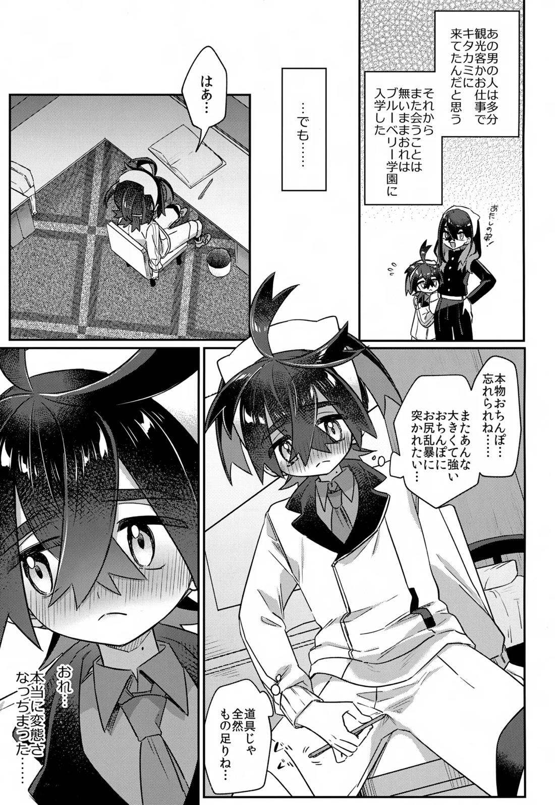 さいきんハマってるわやなコト 22ページ