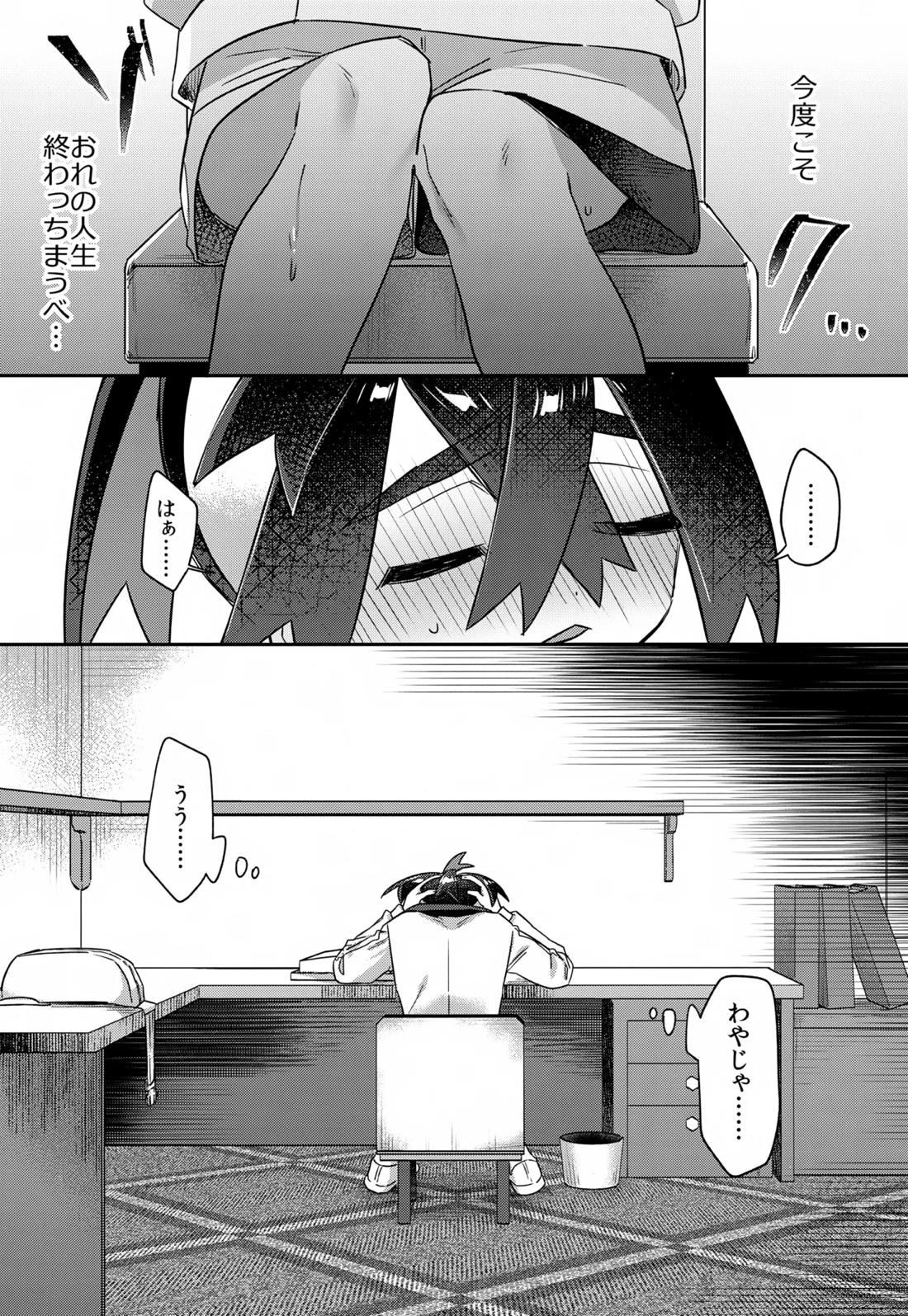 さいきんハマってるわやなコト 24ページ