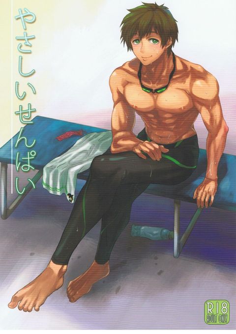 やさしいせんぱい