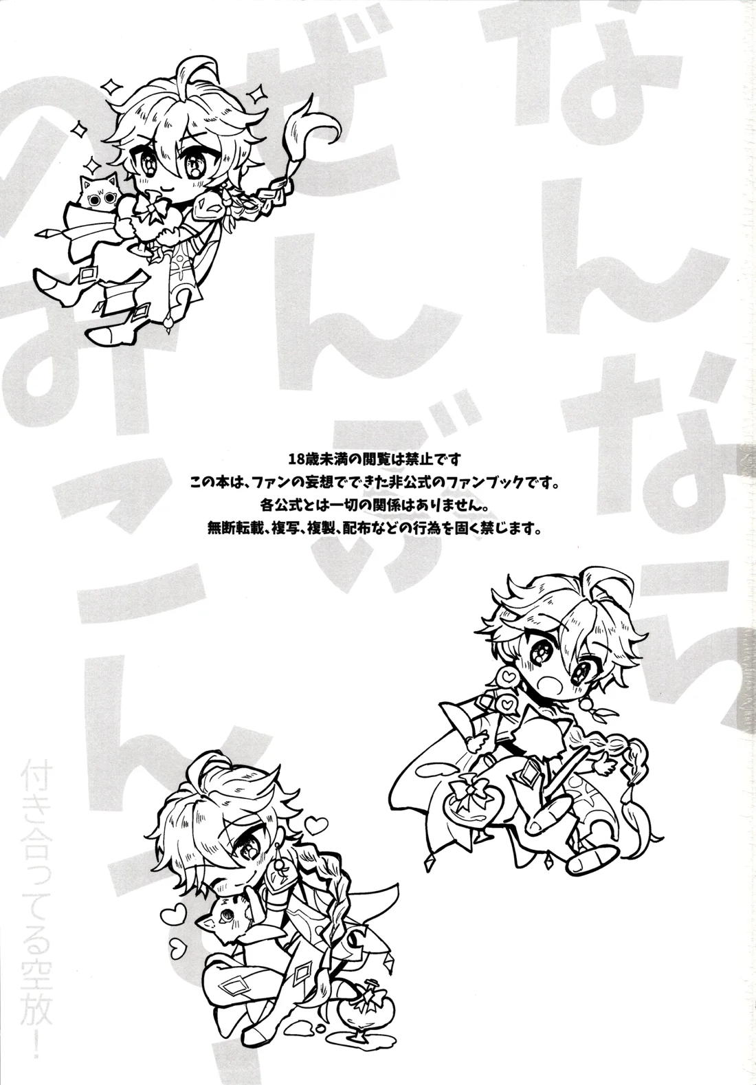 なんならぜんぶのみこんで! 2ページ