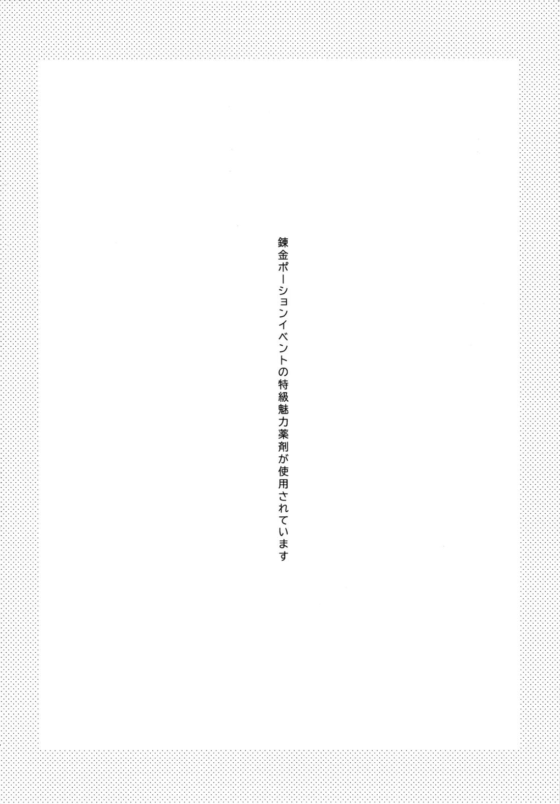 なんならぜんぶのみこんで! 3ページ