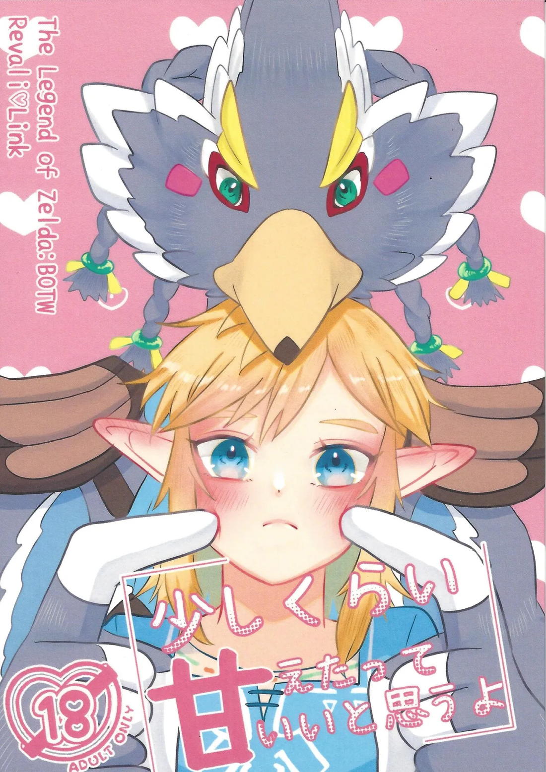 少しくらい甘えたっていいと思うよ 1ページ