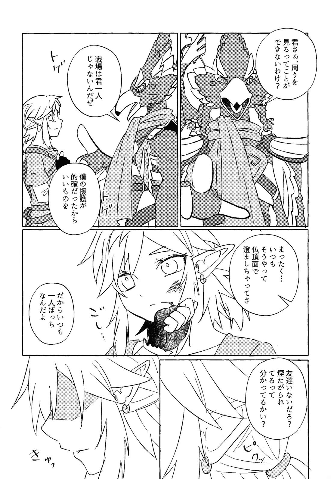 少しくらい甘えたっていいと思うよ 6ページ