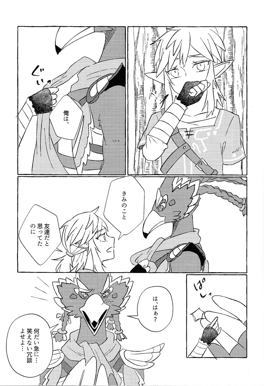 少しくらい甘えたっていいと思うよ 10ページ