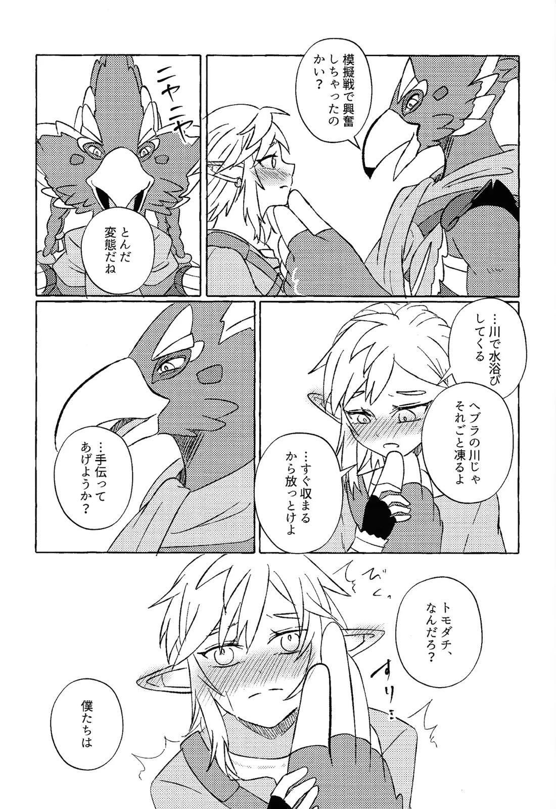 少しくらい甘えたっていいと思うよ 12ページ