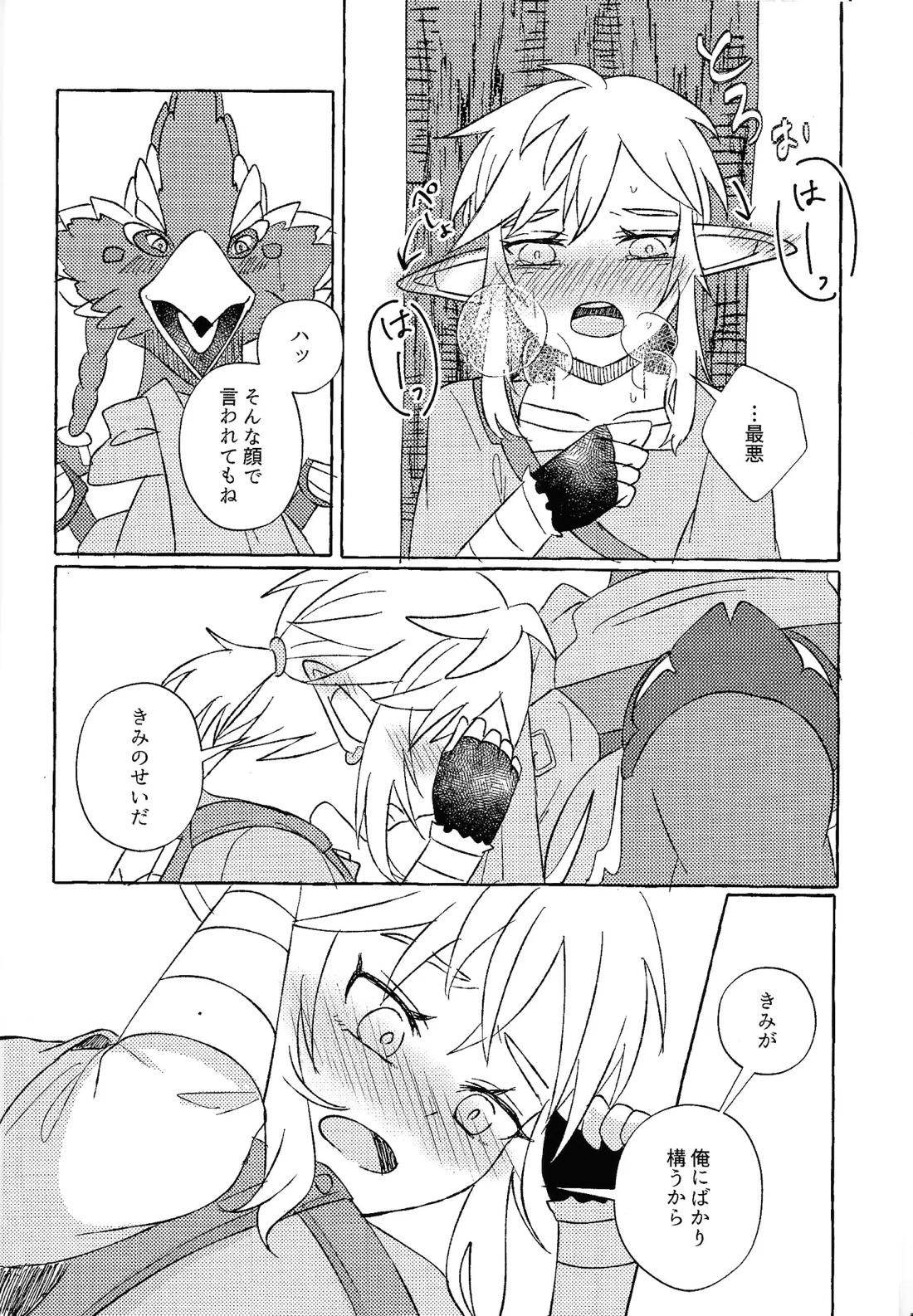 少しくらい甘えたっていいと思うよ 15ページ