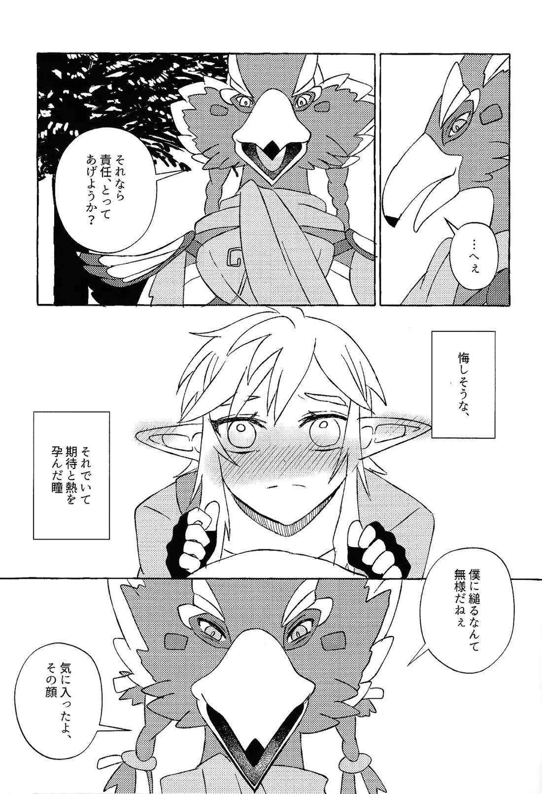 少しくらい甘えたっていいと思うよ 16ページ