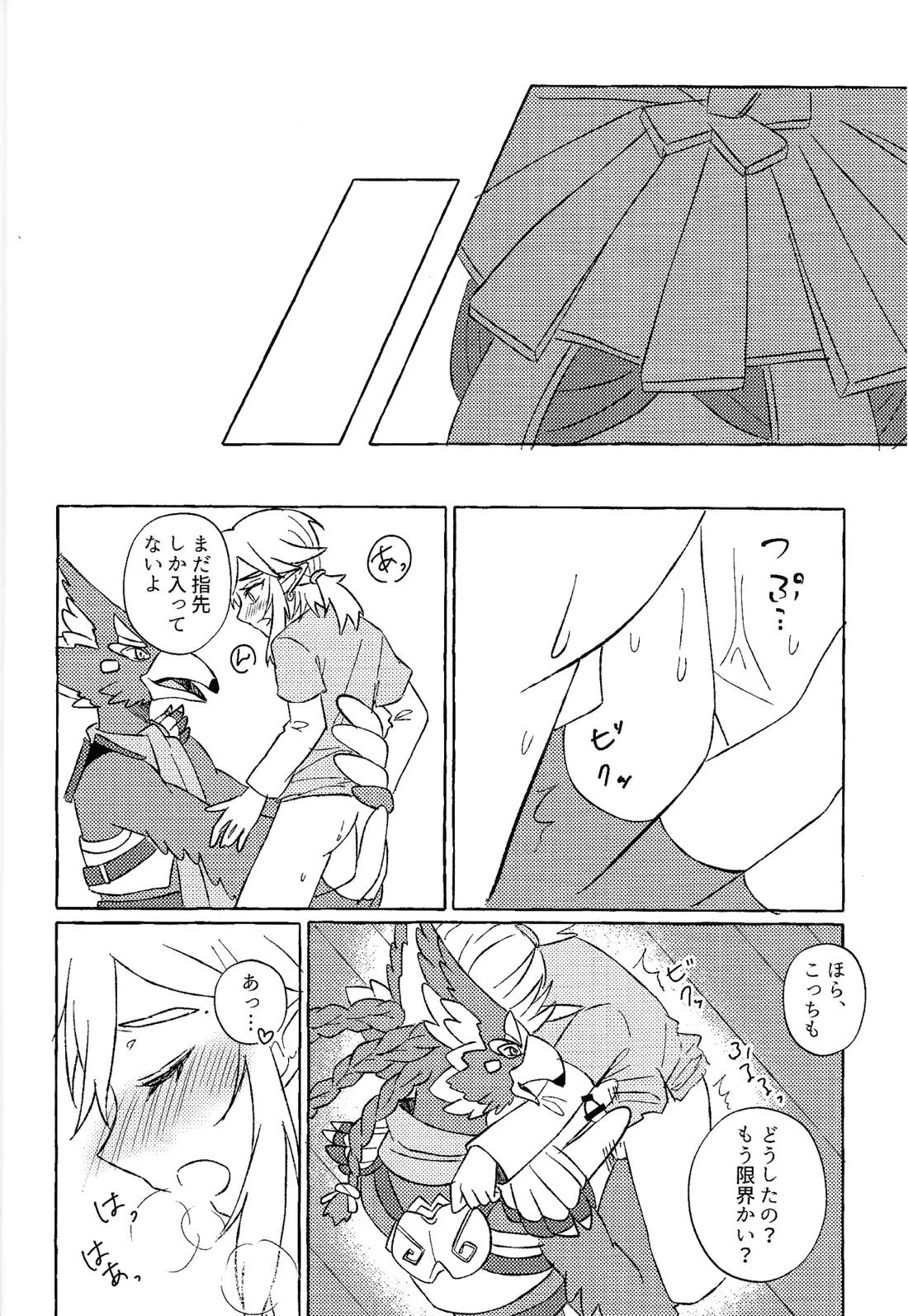 少しくらい甘えたっていいと思うよ 17ページ