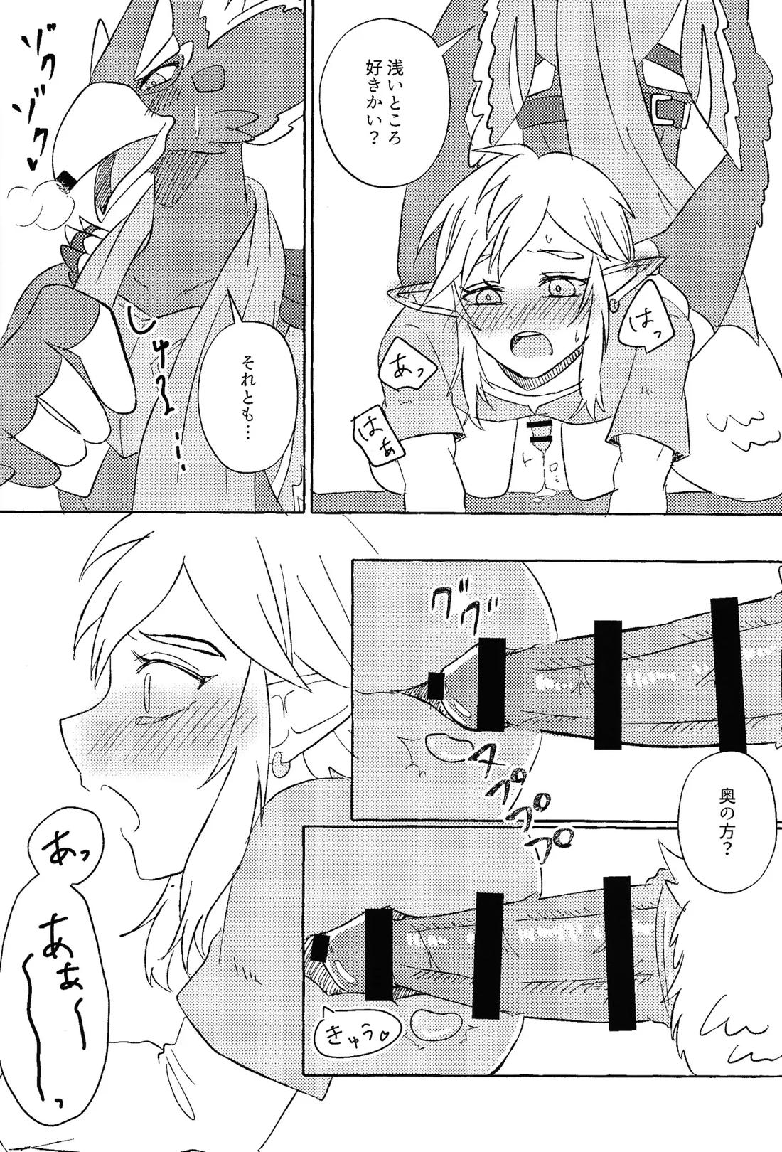 少しくらい甘えたっていいと思うよ 21ページ