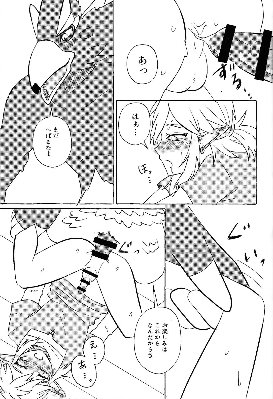 少しくらい甘えたっていいと思うよ 24ページ