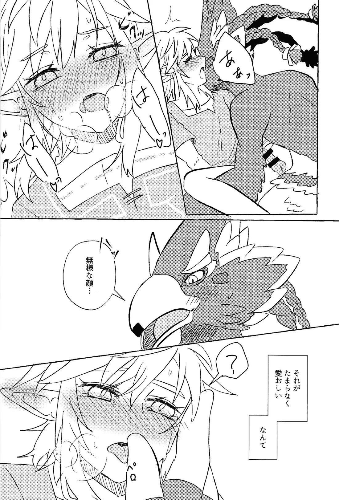 少しくらい甘えたっていいと思うよ 25ページ