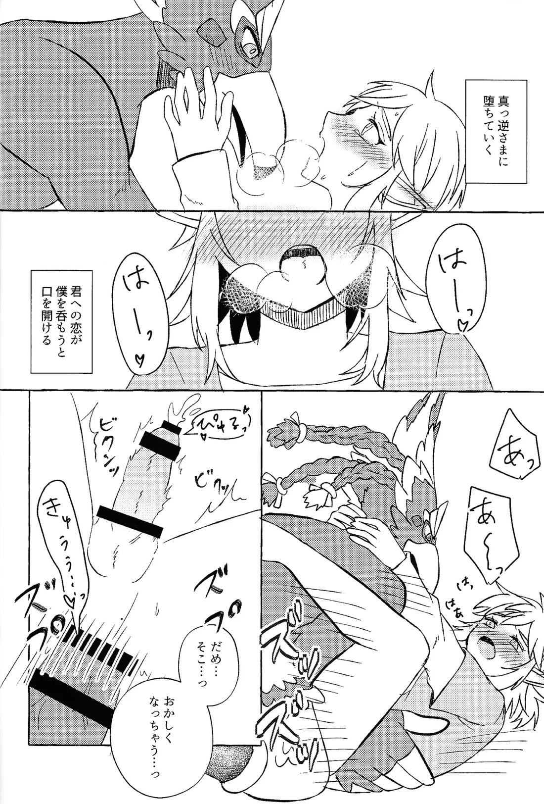 少しくらい甘えたっていいと思うよ 27ページ