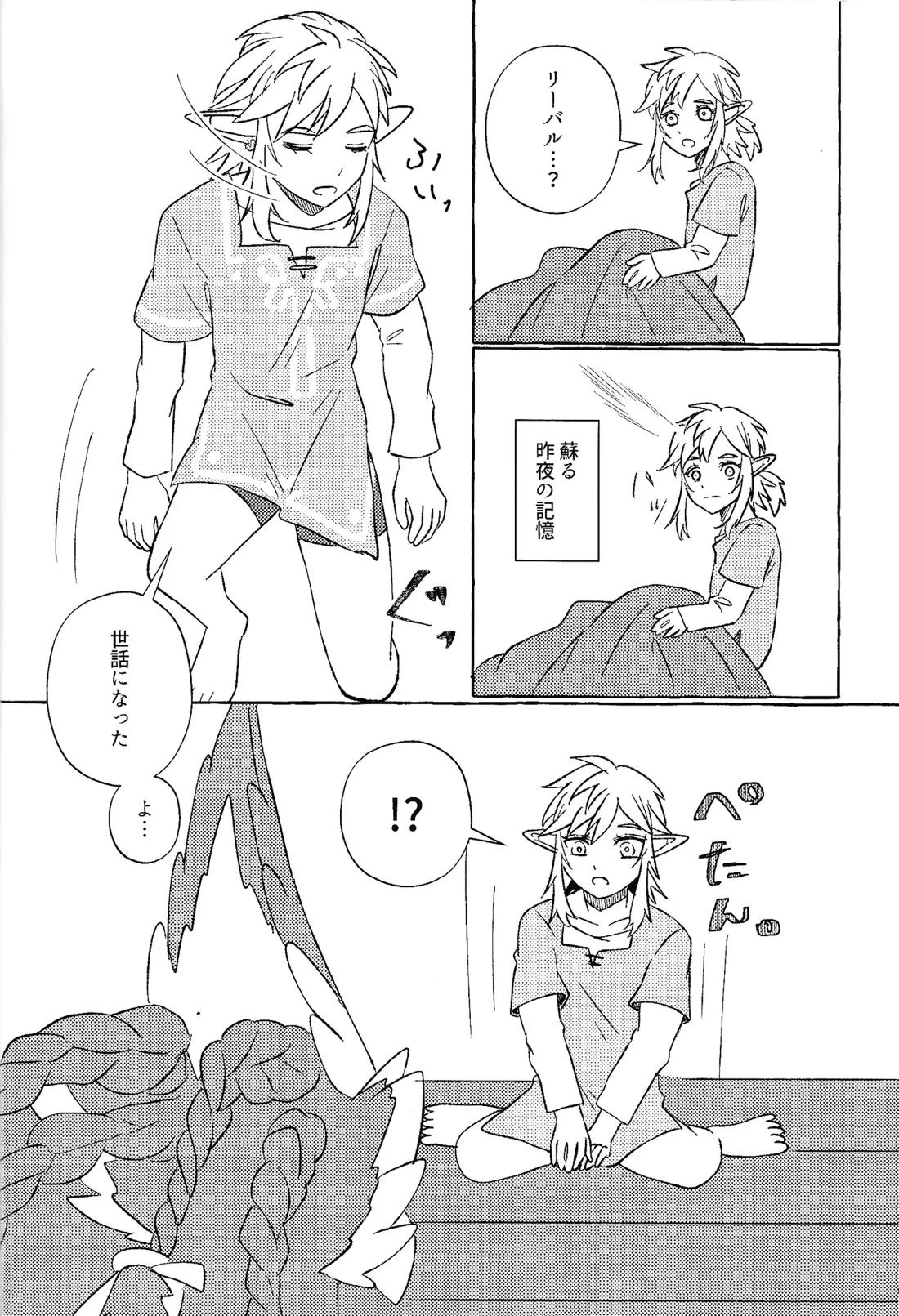 少しくらい甘えたっていいと思うよ 31ページ