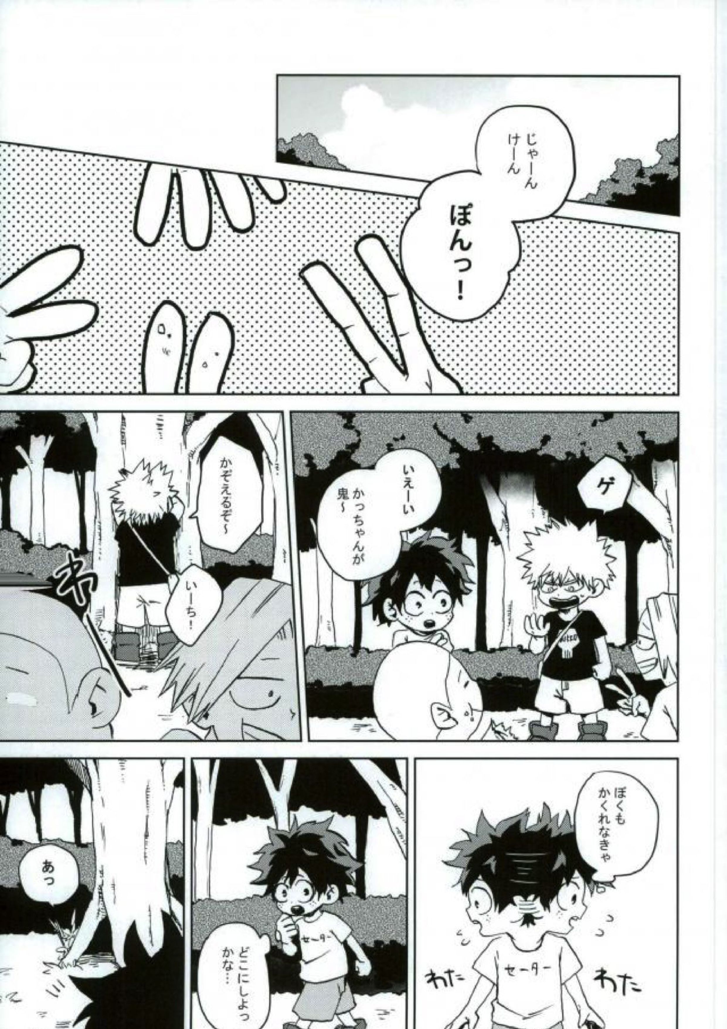もういいかい？ 2ページ