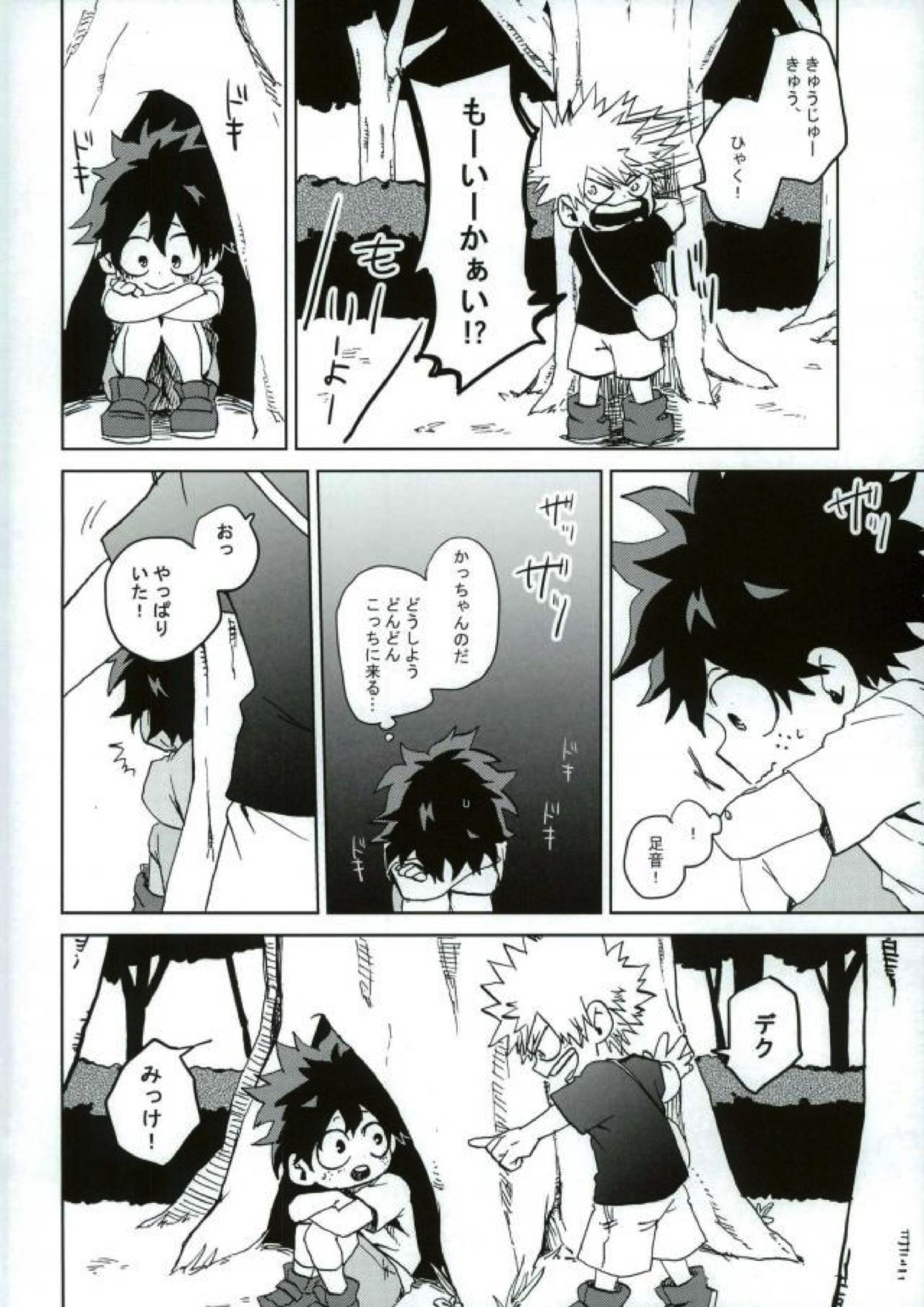 もういいかい？ 3ページ