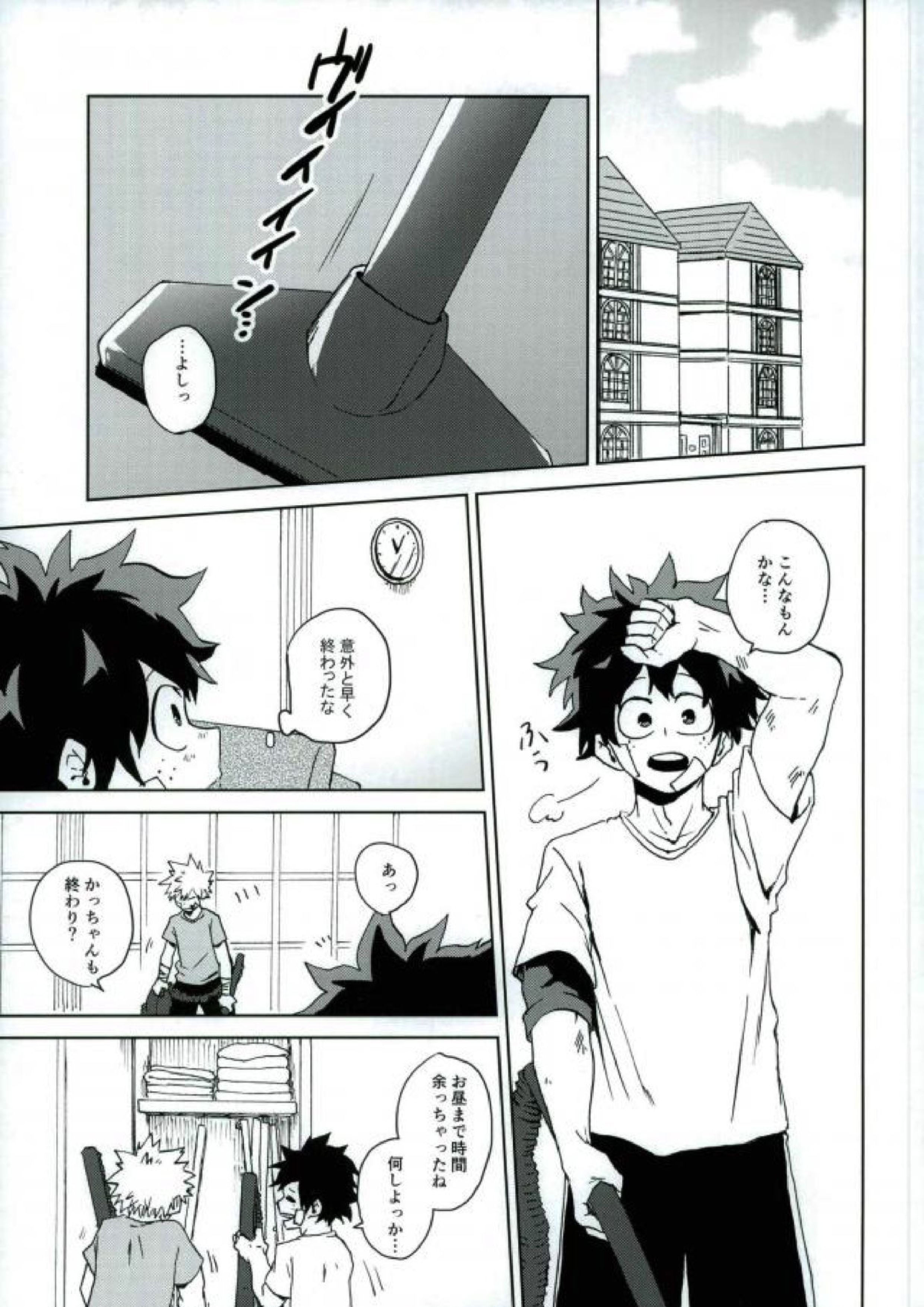 もういいかい？ 4ページ