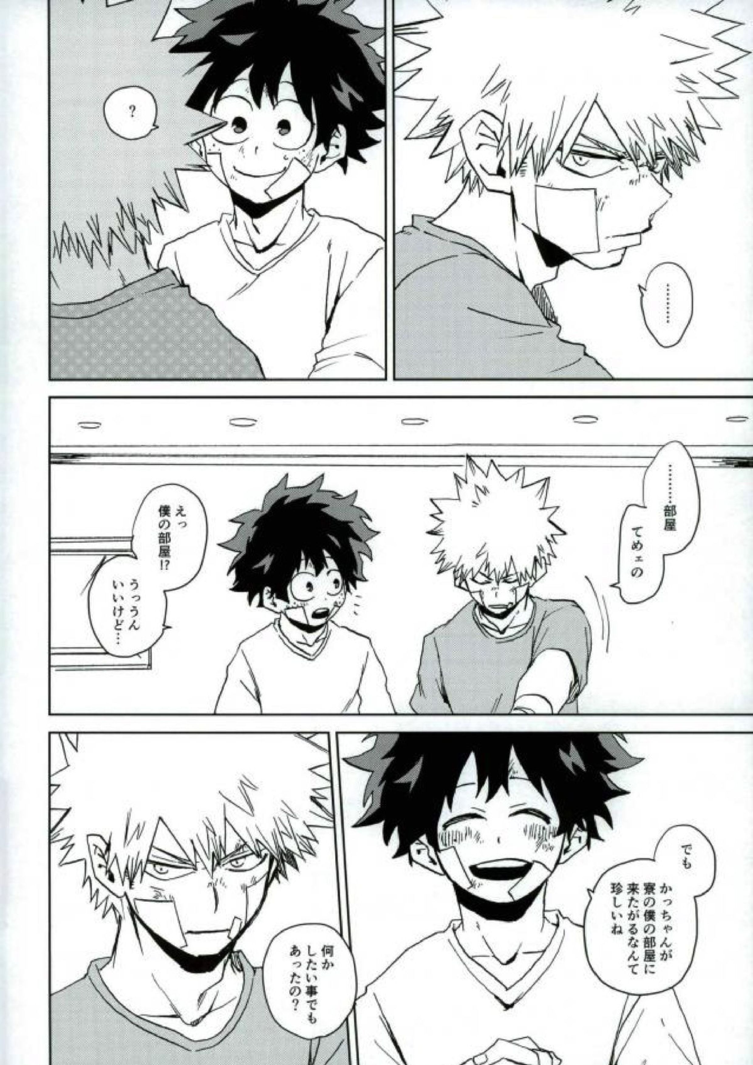もういいかい？ 5ページ