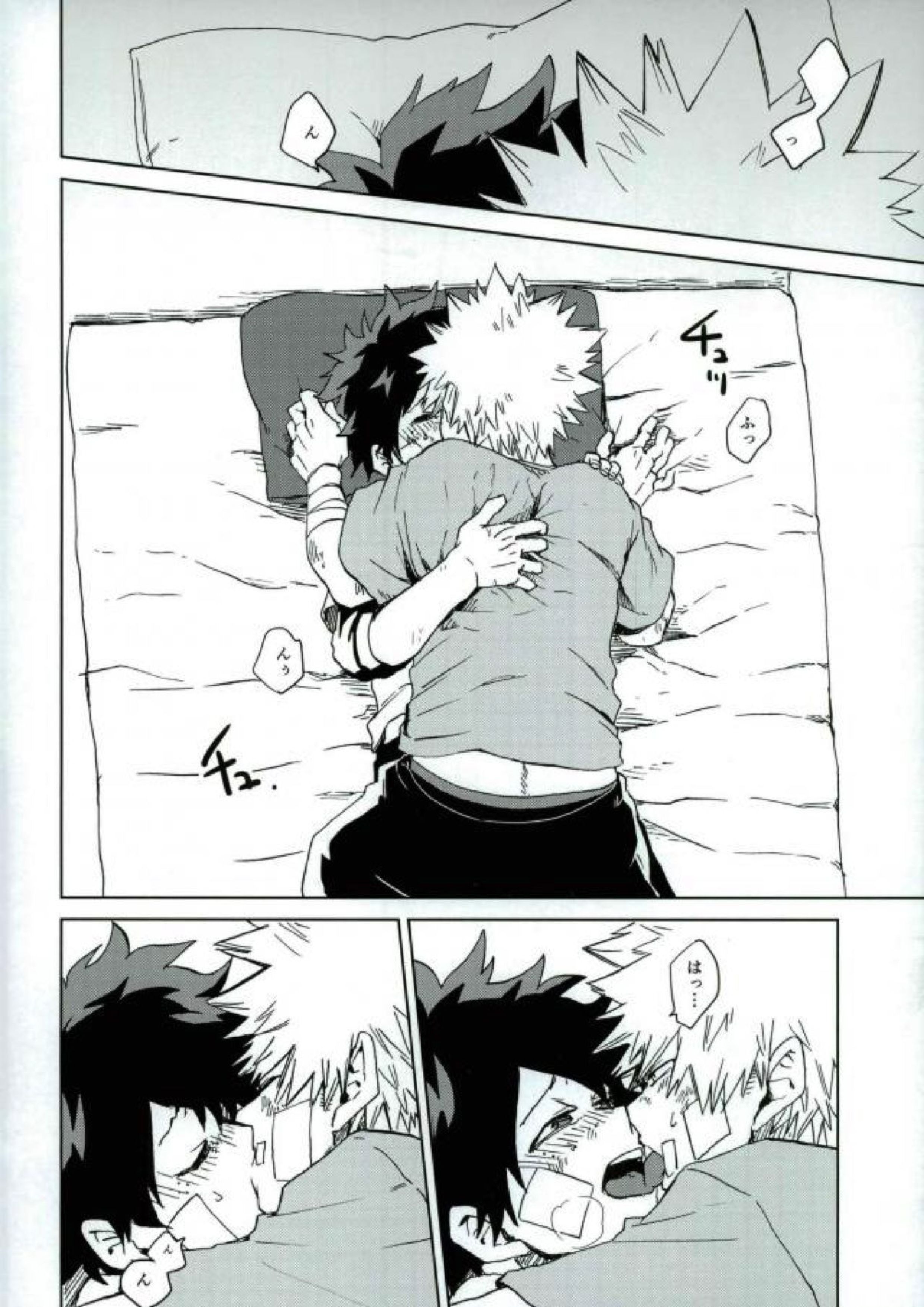 もういいかい？ 7ページ