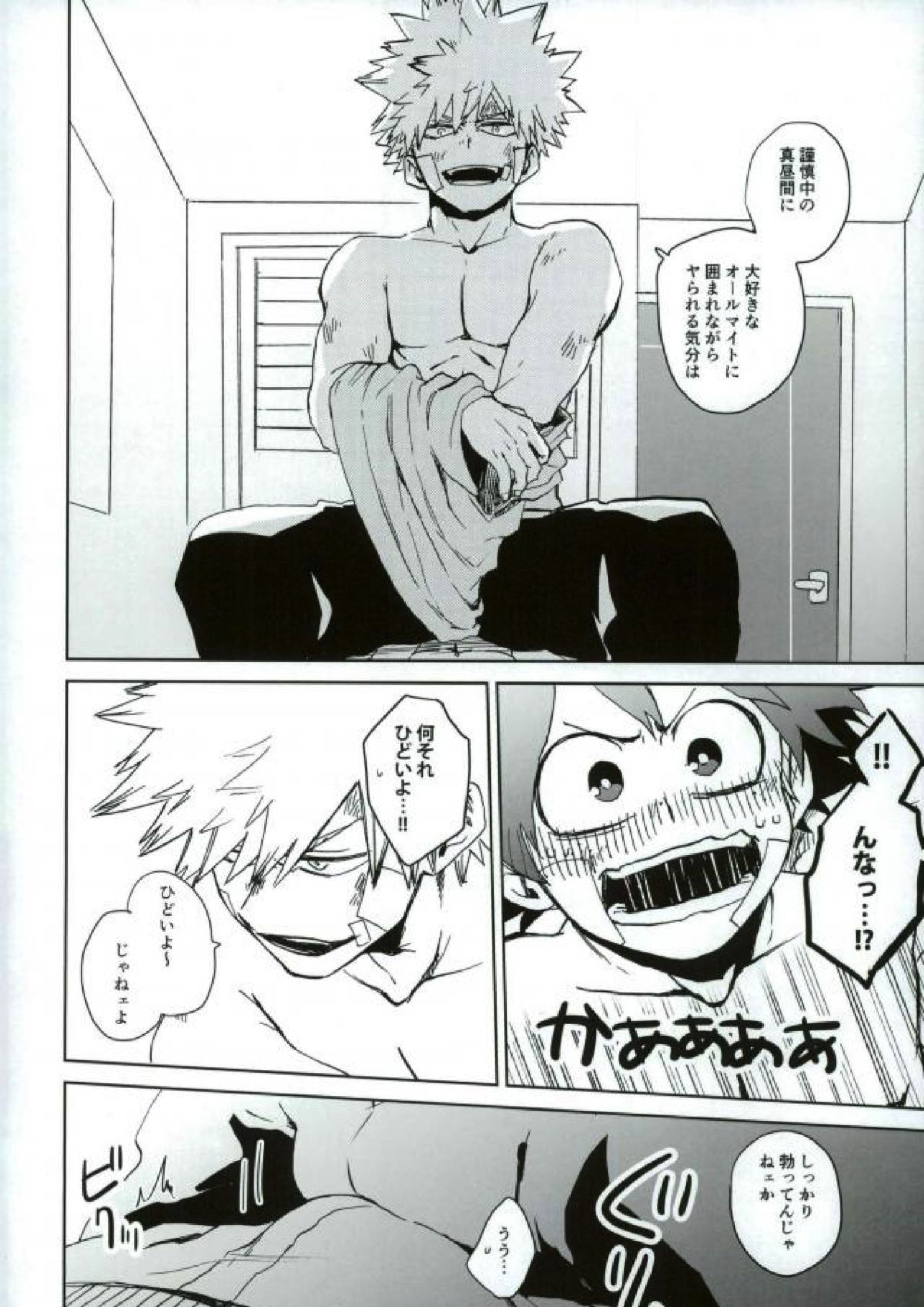 もういいかい？ 9ページ