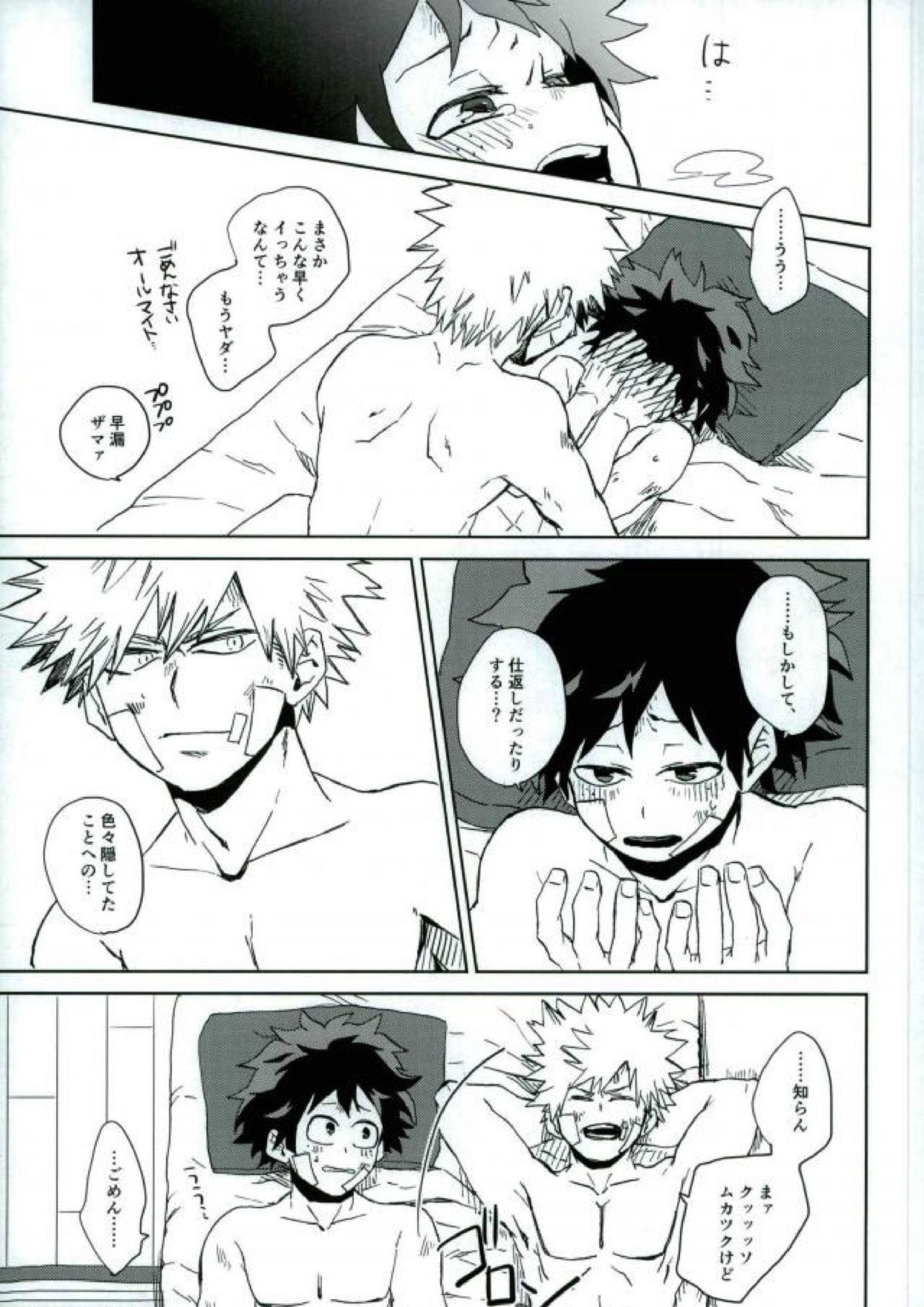 もういいかい？ 18ページ