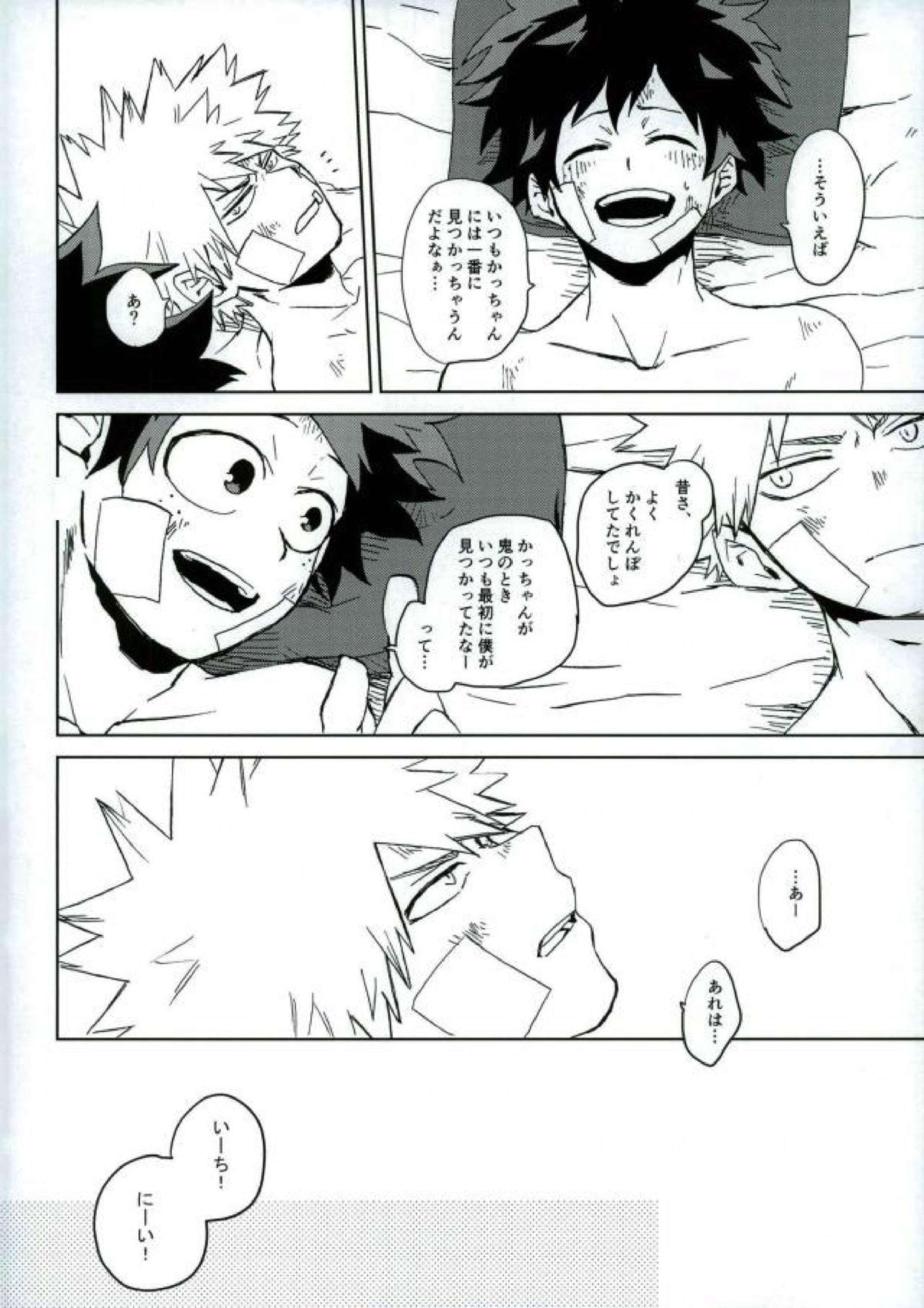 もういいかい？ 19ページ