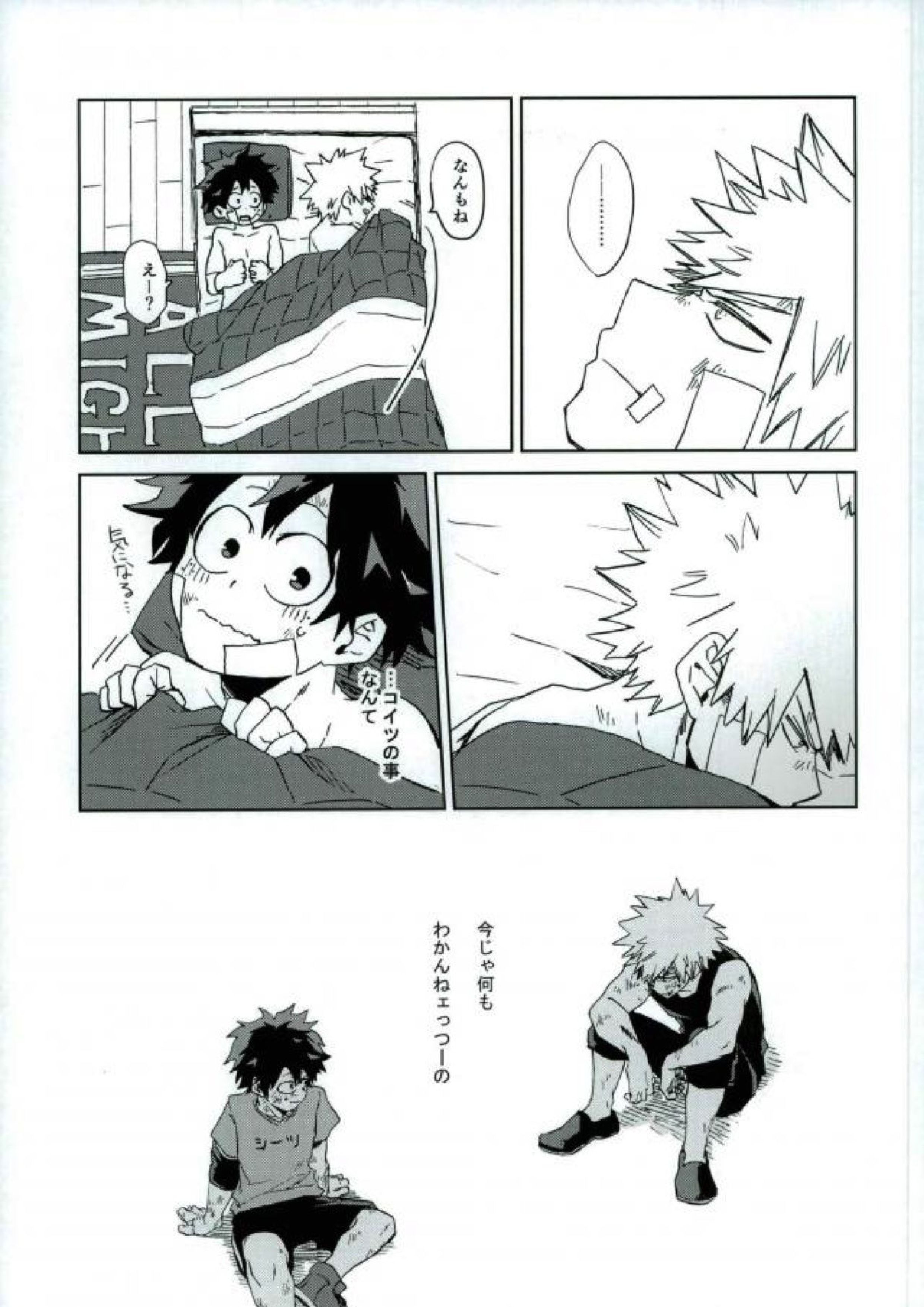 もういいかい？ 22ページ
