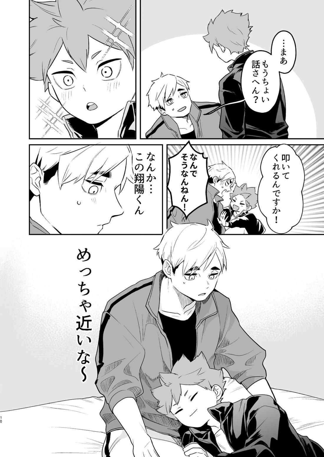 地獄に落ちるかもしれない 9ページ