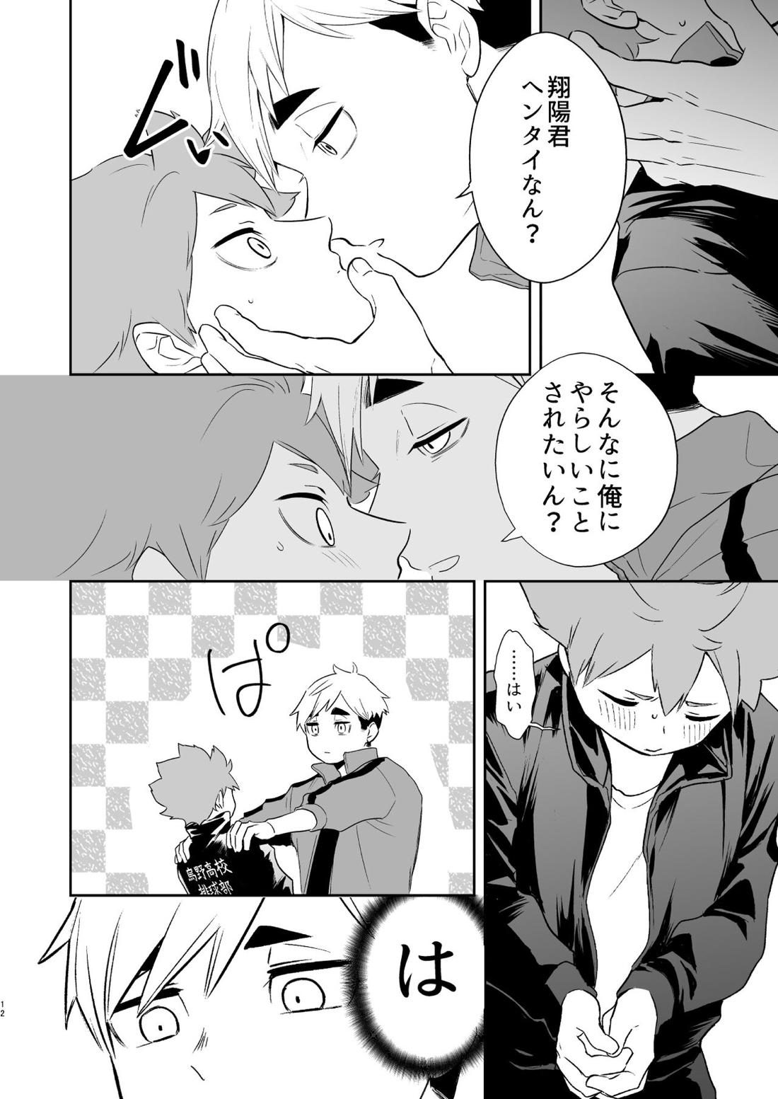 地獄に落ちるかもしれない 11ページ