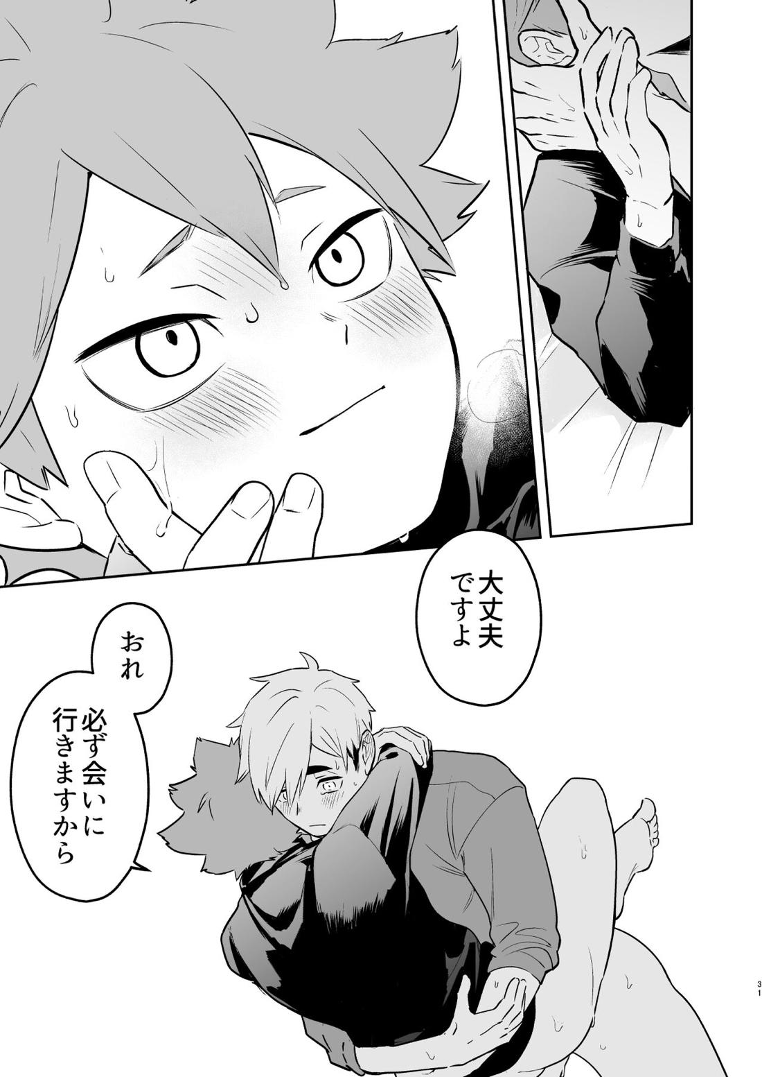地獄に落ちるかもしれない 30ページ