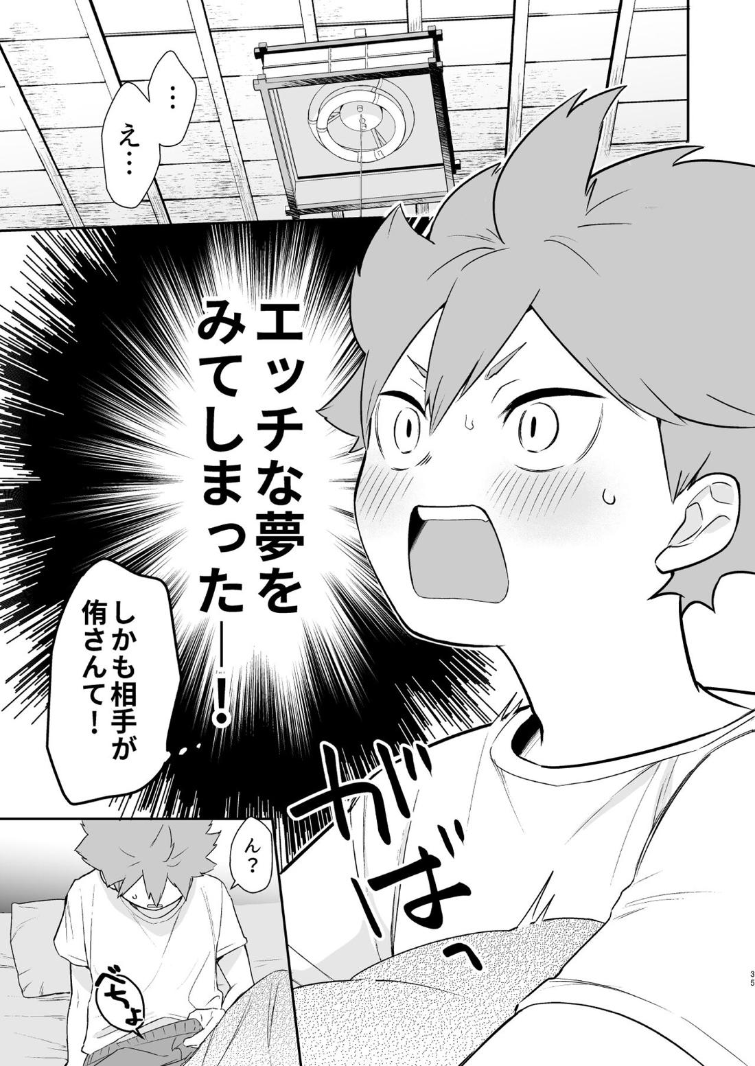 地獄に落ちるかもしれない 33ページ